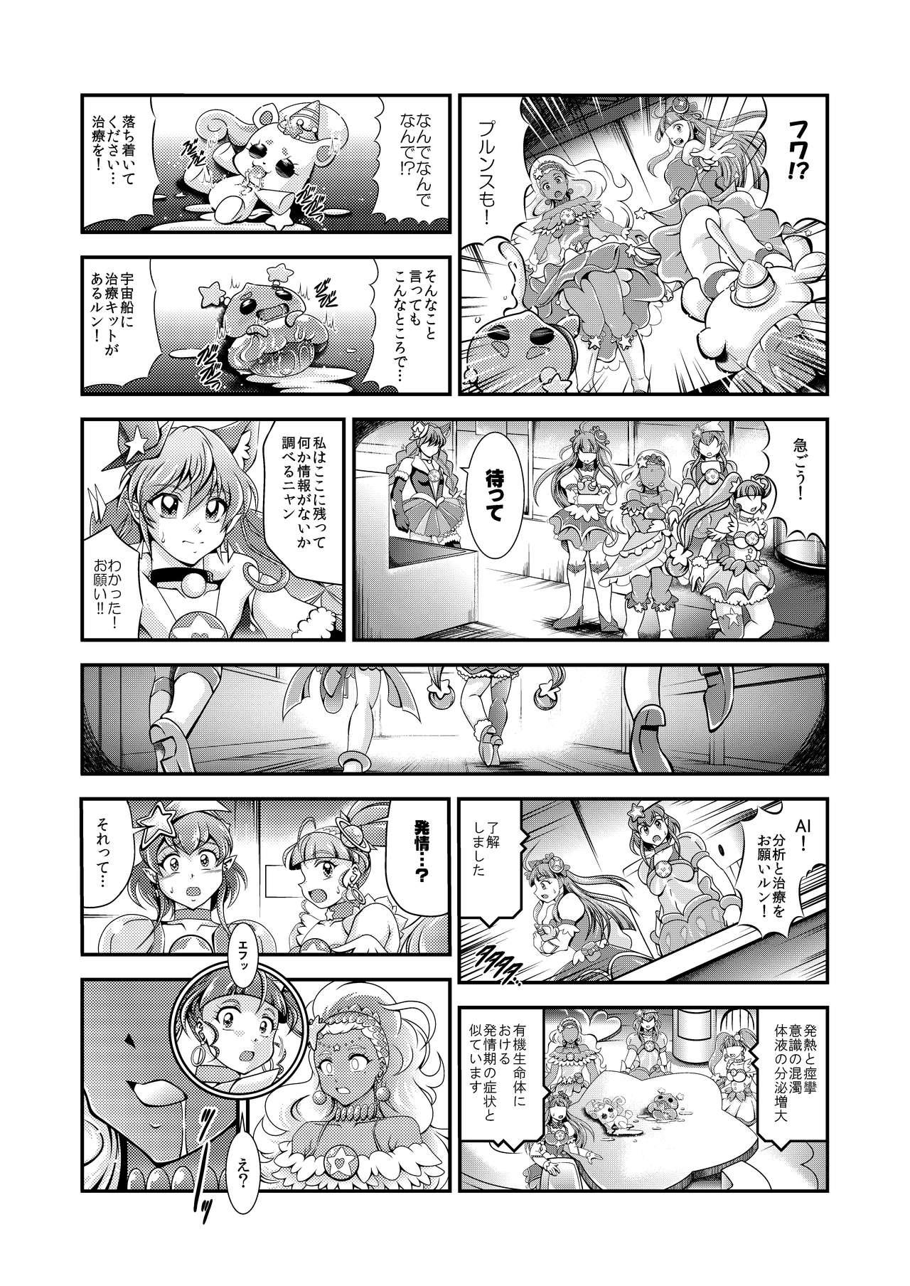 Greatest Eclipse ~ OVER the RAINBOW + Omake File page 6 full