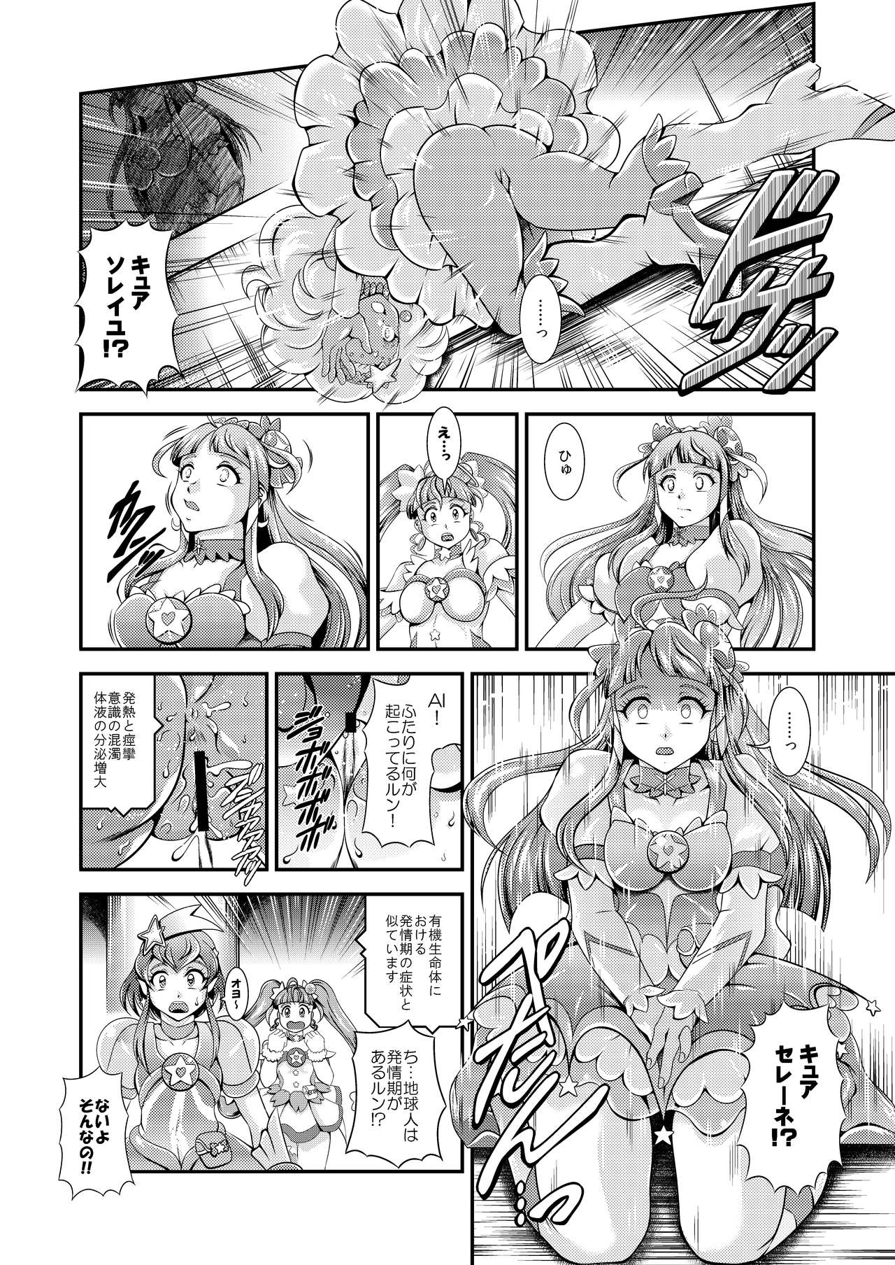 Greatest Eclipse ~ OVER the RAINBOW + Omake File page 7 full