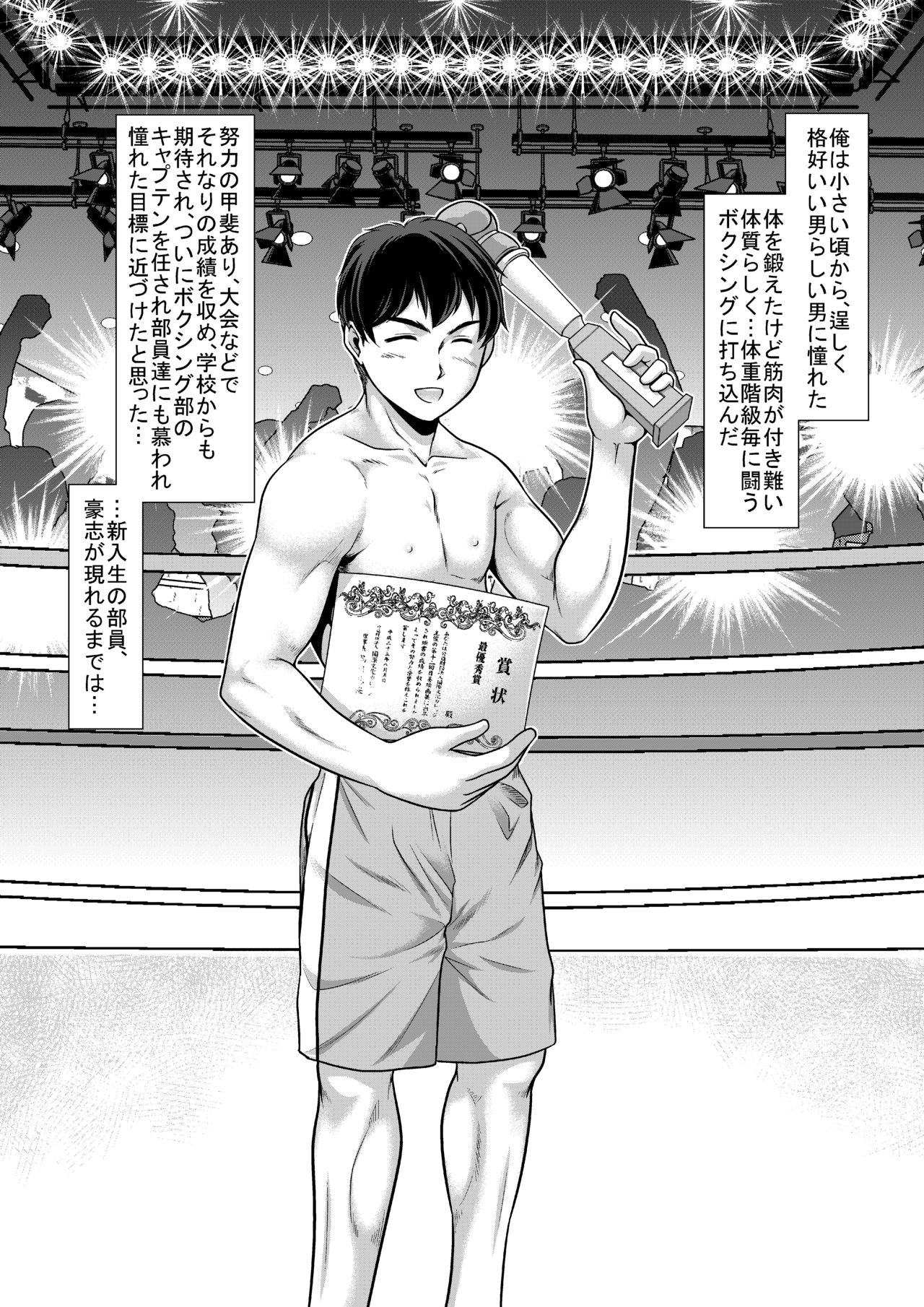 Boxing ni mo Chinpo ni mo Makete Seishori Manager ni Ochita Shushou page 2 full