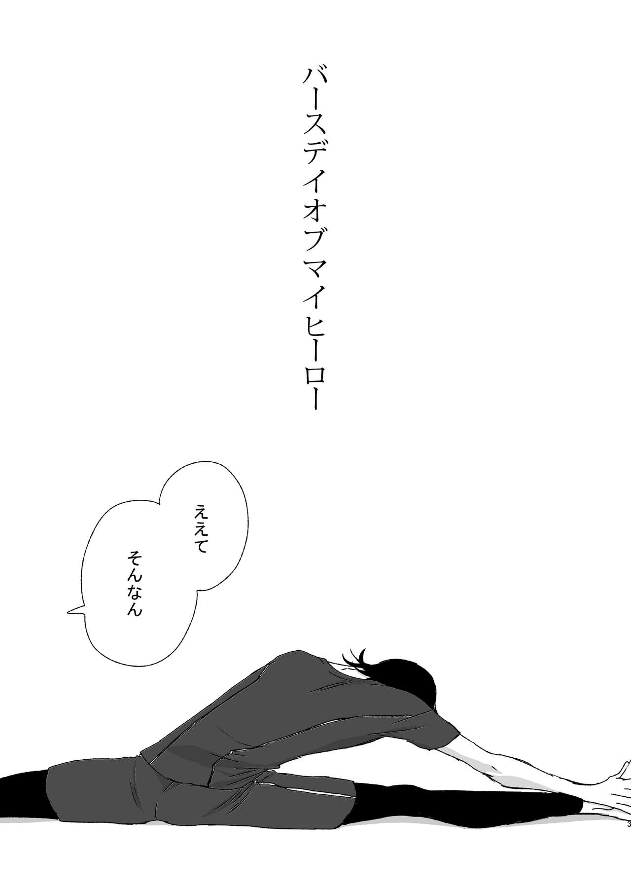 Basudei Obu Mai Hiirou page 2 full