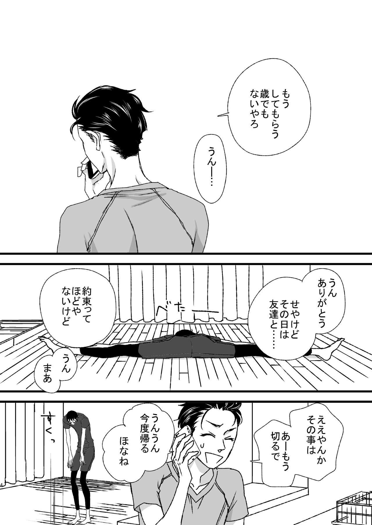 Basudei Obu Mai Hiirou page 3 full