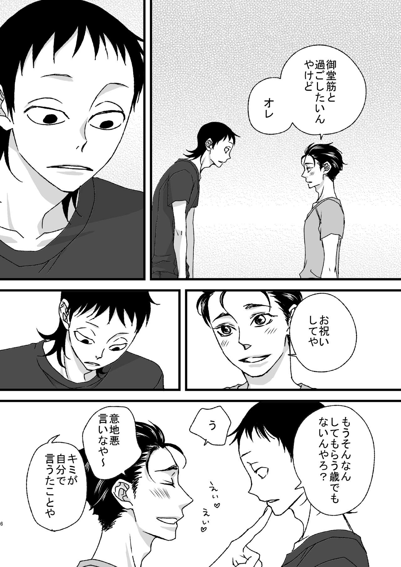 Basudei Obu Mai Hiirou page 5 full