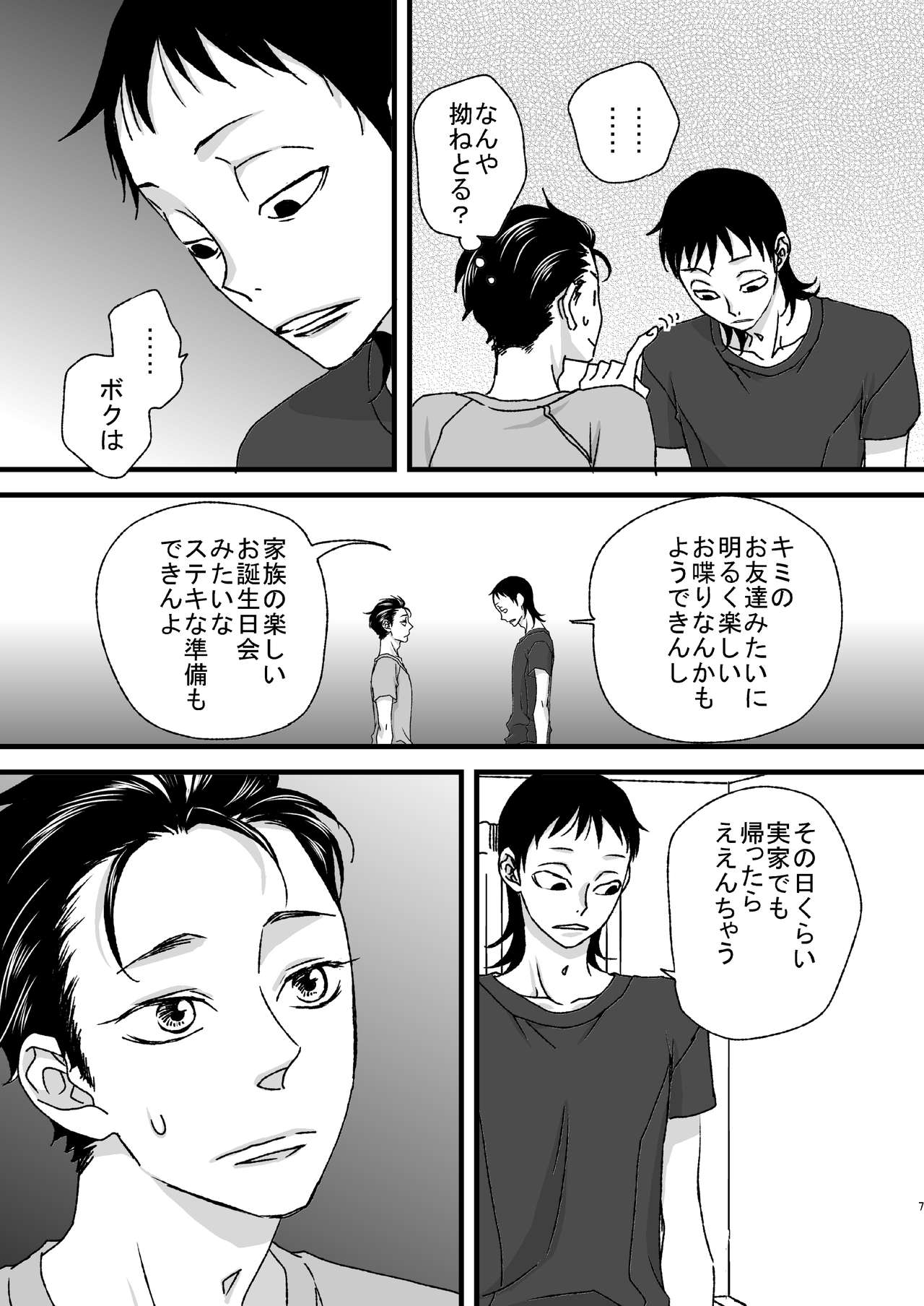 Basudei Obu Mai Hiirou page 6 full