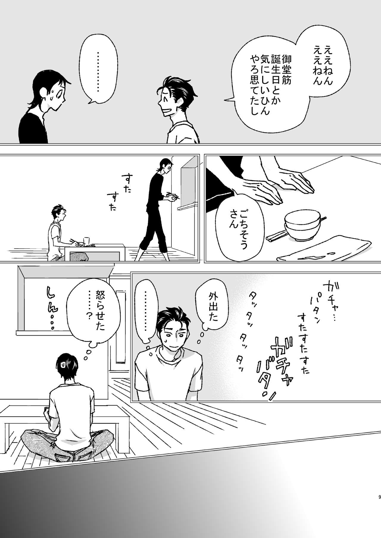 Basudei Obu Mai Hiirou page 8 full