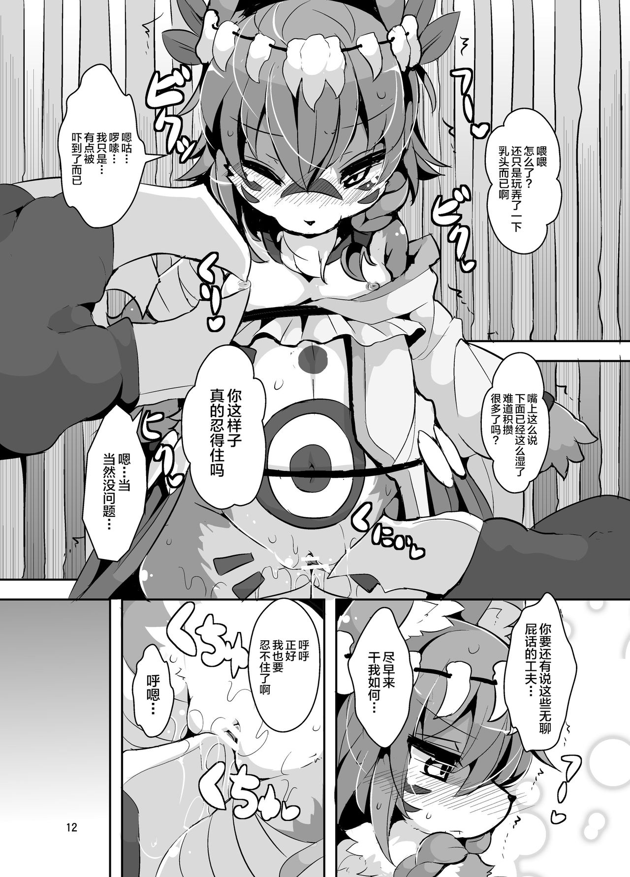 Ganbare, Soncho-San! page 10 full