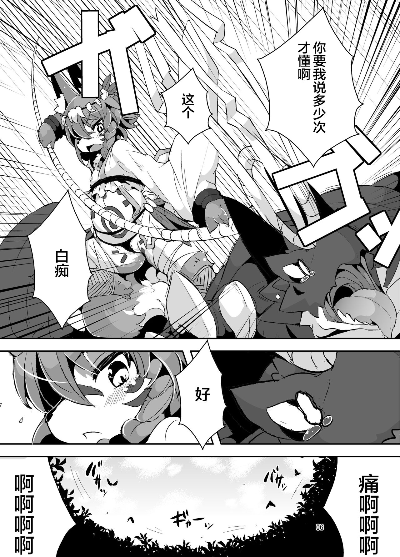 Ganbare, Soncho-San! page 4 full