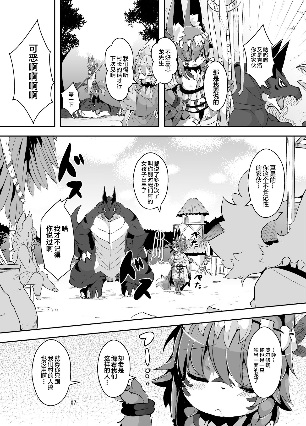 Ganbare, Soncho-San! page 5 full