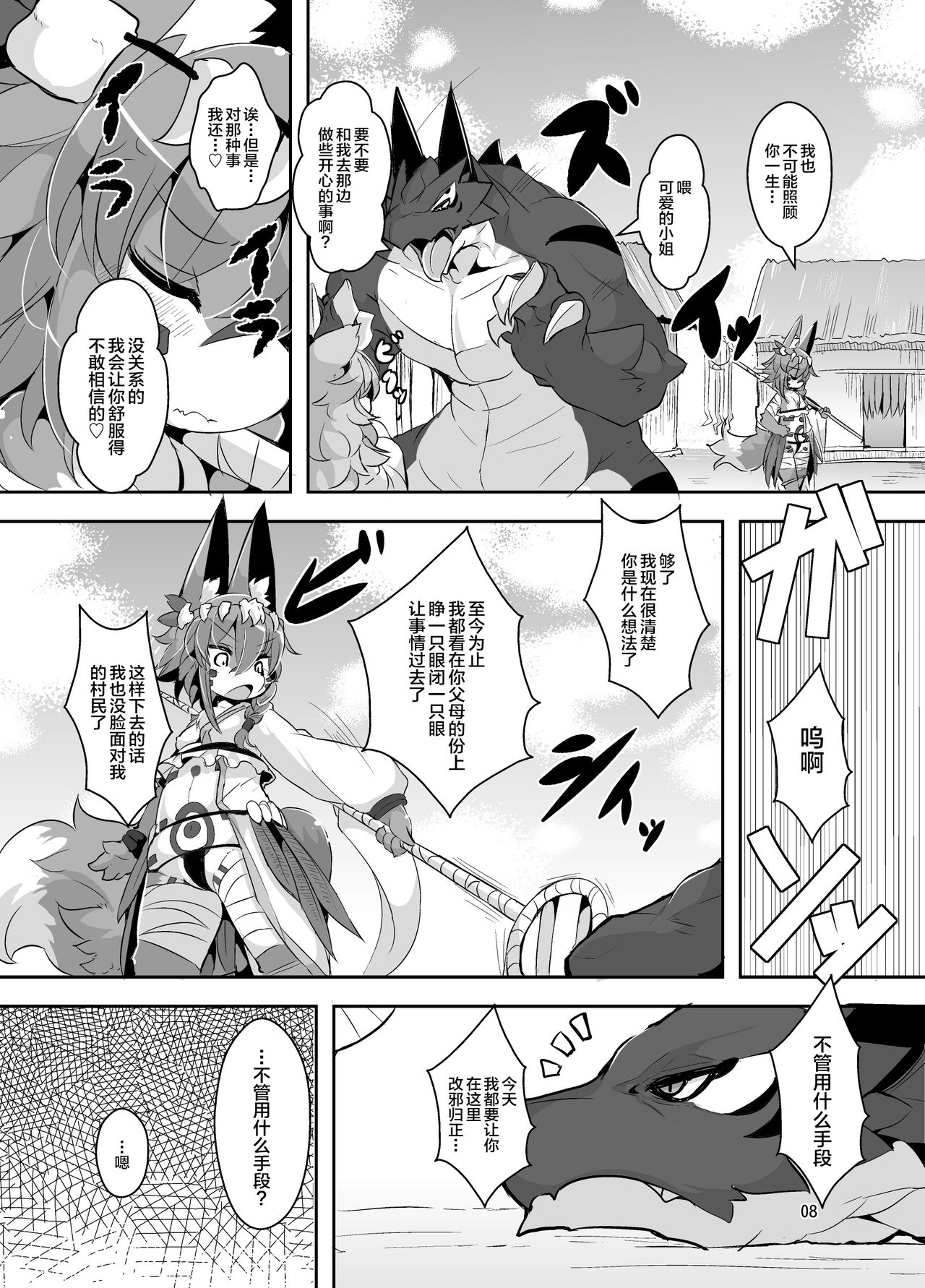 Ganbare, Soncho-San! page 6 full