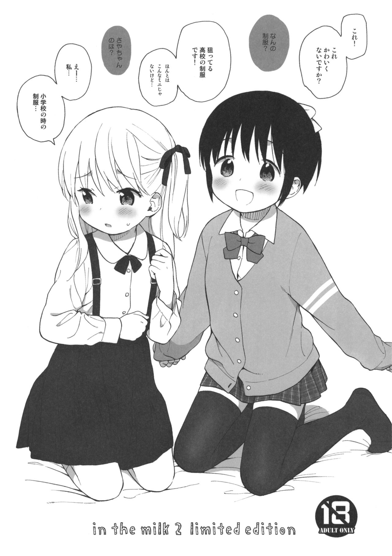 in the milk 2 limited edition page 1 full