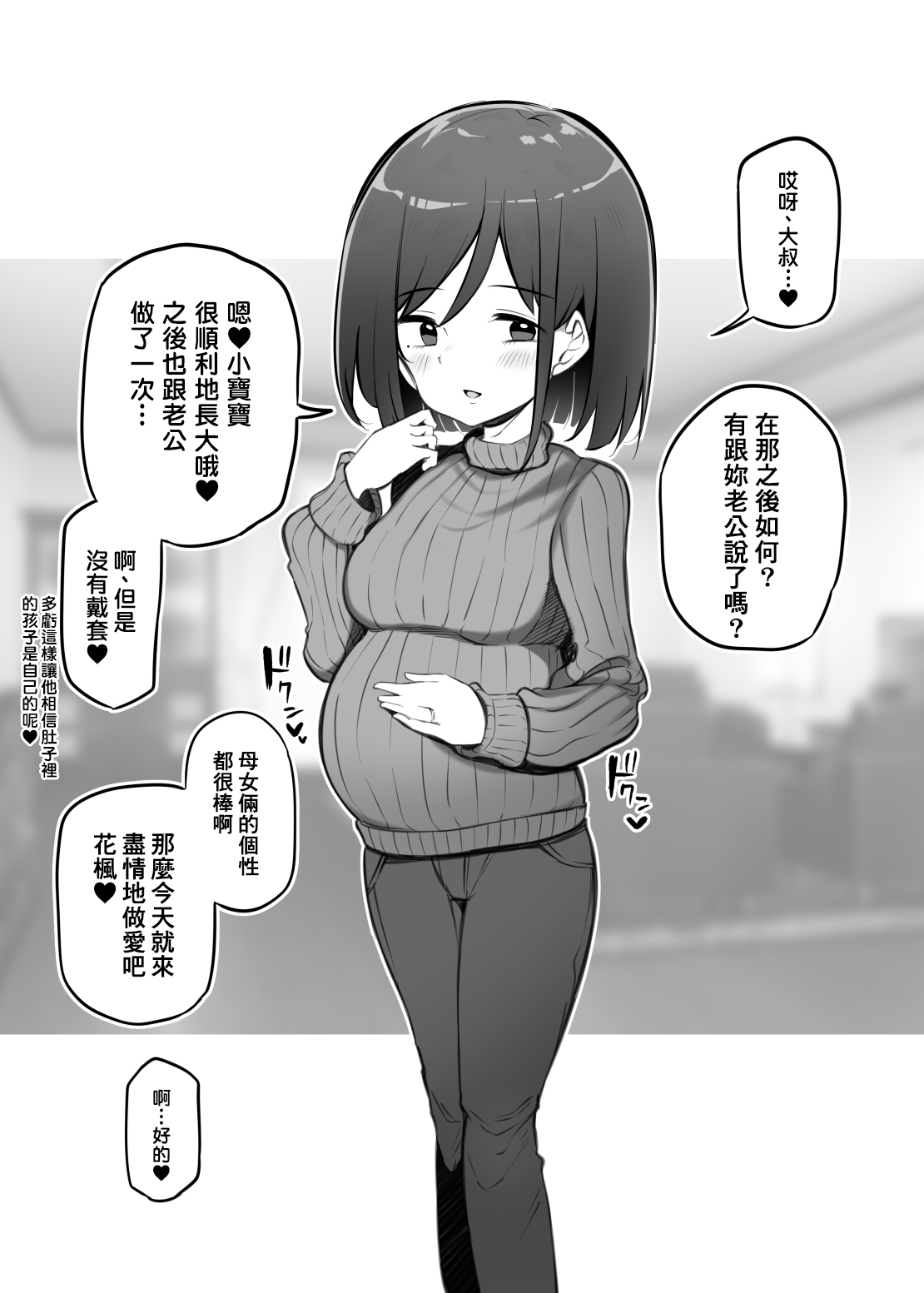 ふうかちゃんのママ page 2 full