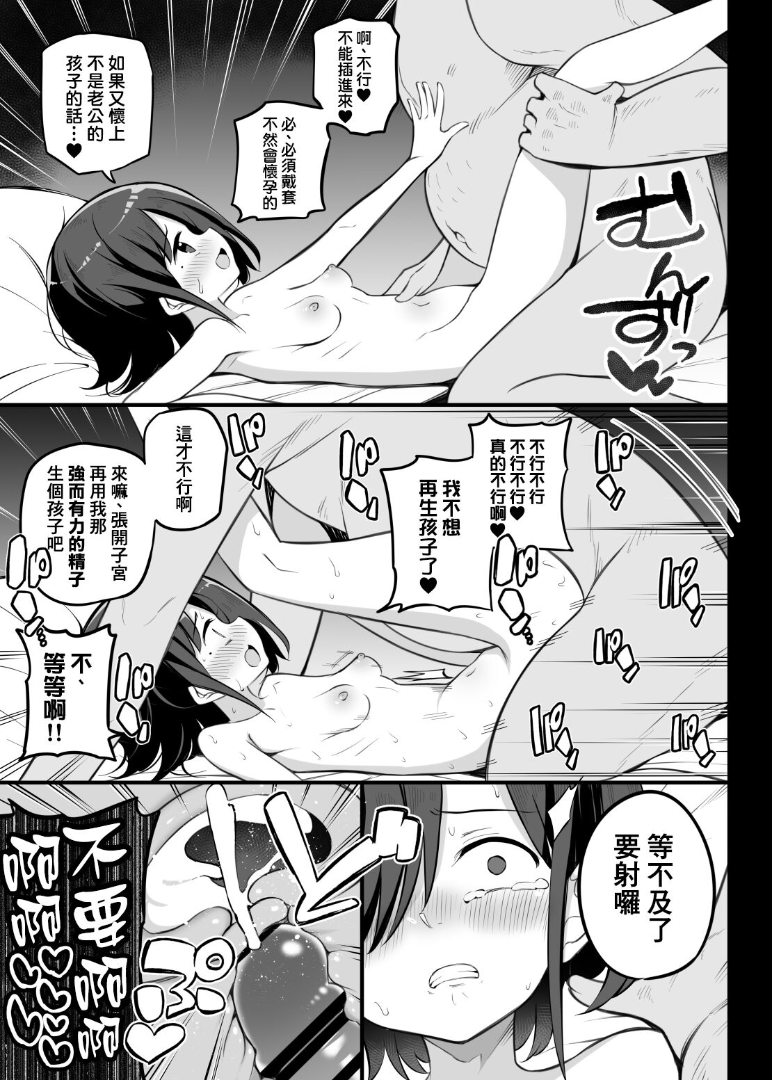 ふうかちゃんのママ page 6 full