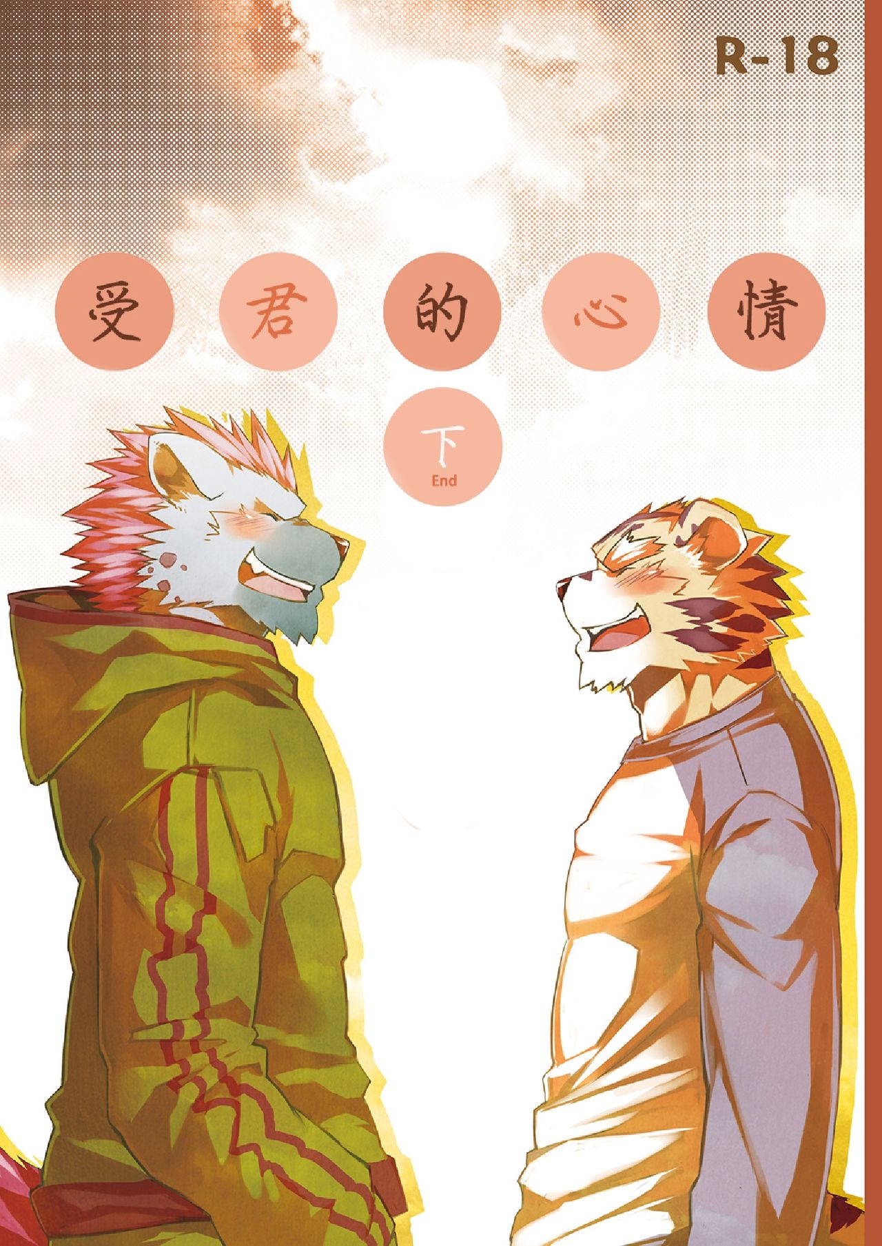 Neko no Kimochi 2 | 受君的心情 下 page 1 full