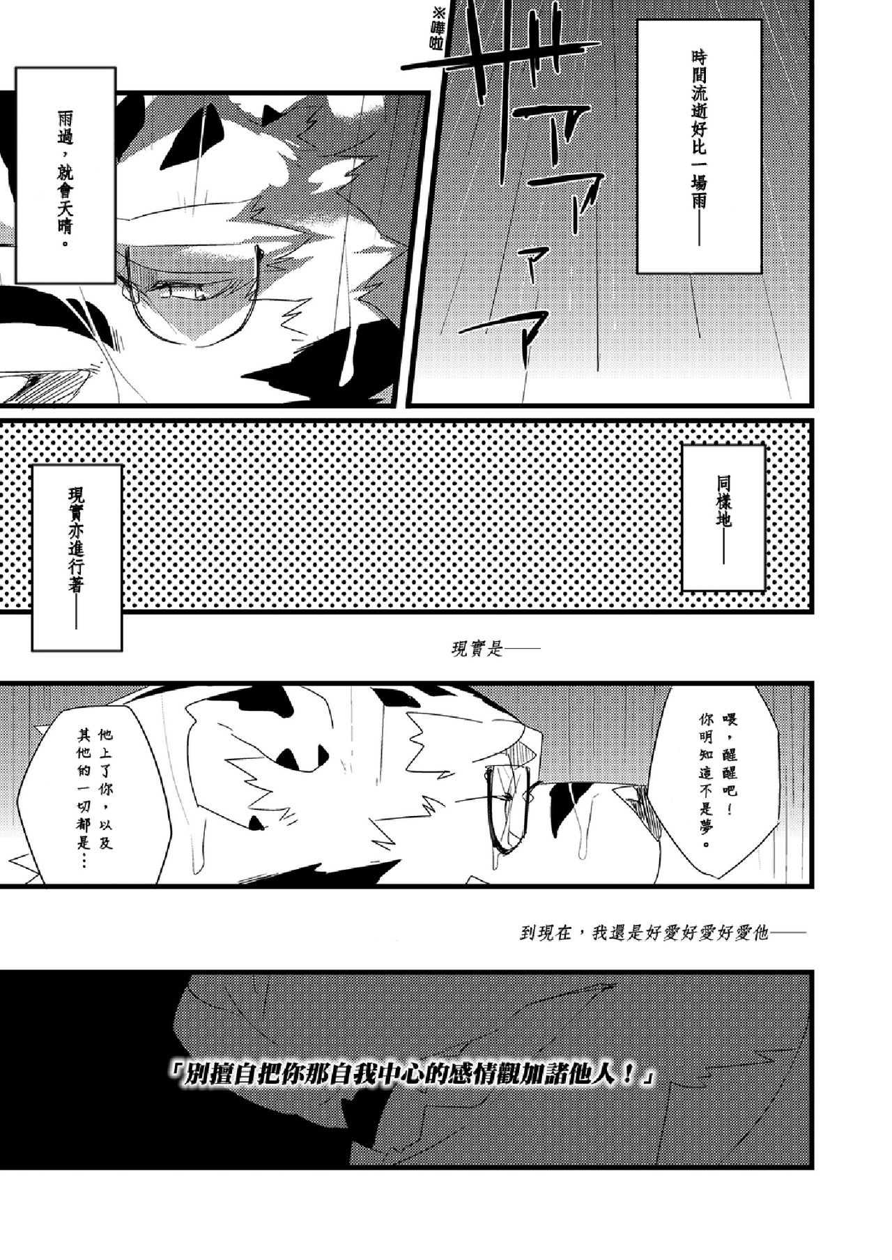 Neko no Kimochi 2 | 受君的心情 下 page 10 full