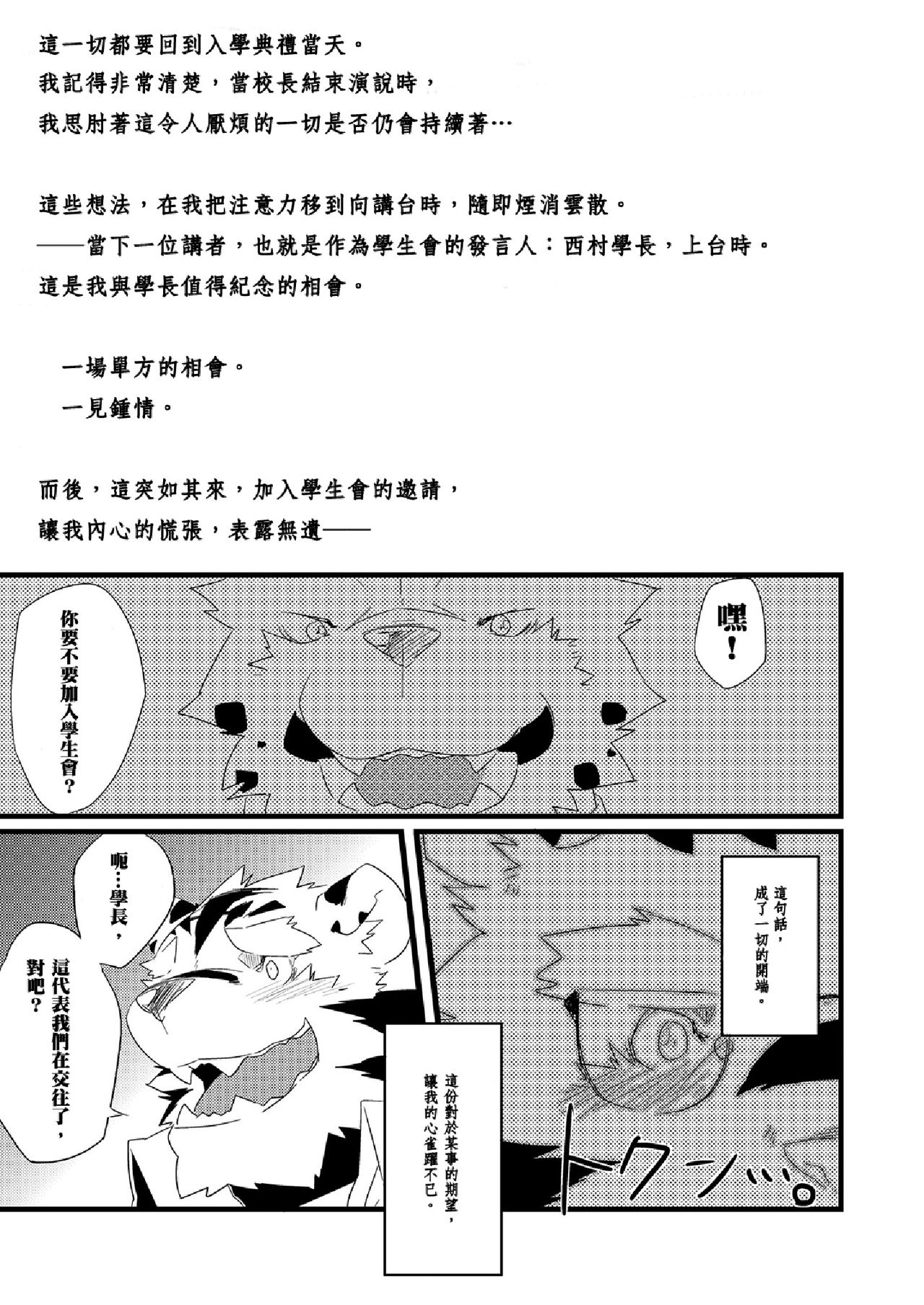Neko no Kimochi 2 | 受君的心情 下 page 2 full