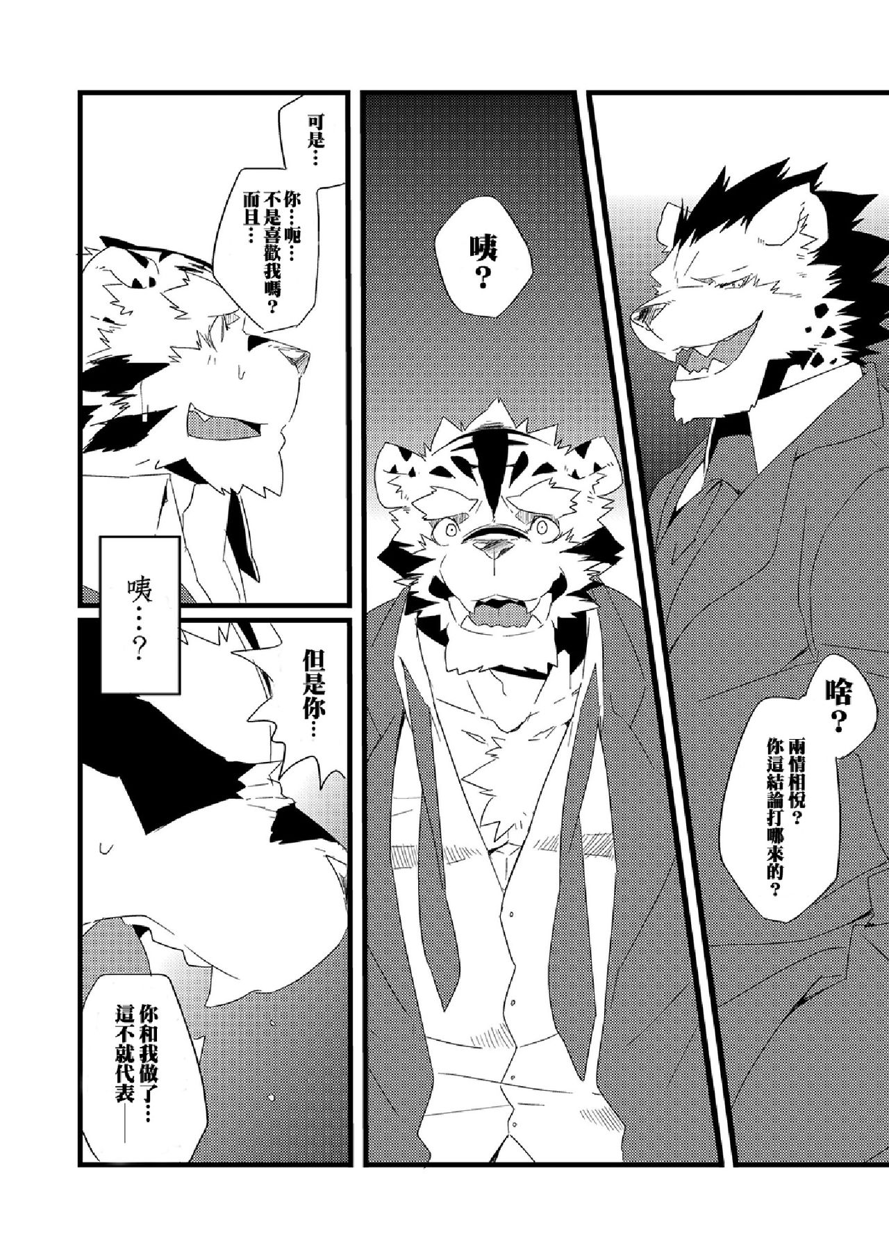 Neko no Kimochi 2 | 受君的心情 下 page 3 full