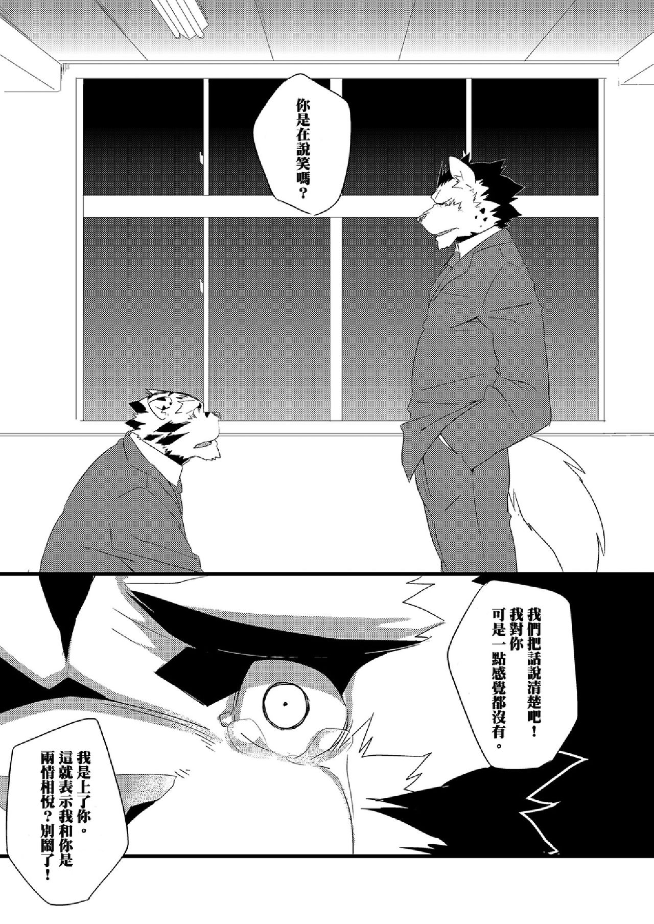 Neko no Kimochi 2 | 受君的心情 下 page 4 full