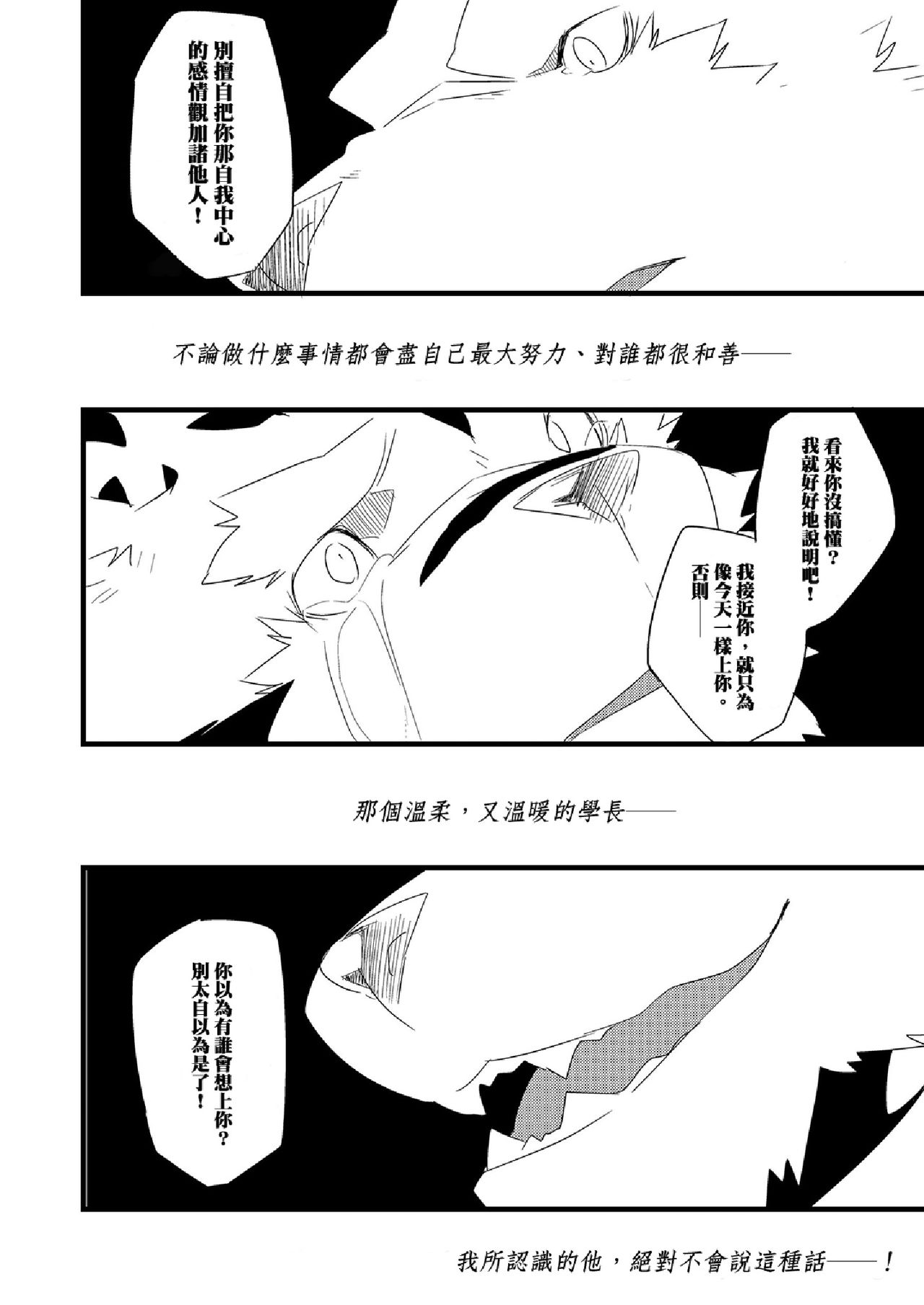 Neko no Kimochi 2 | 受君的心情 下 page 5 full