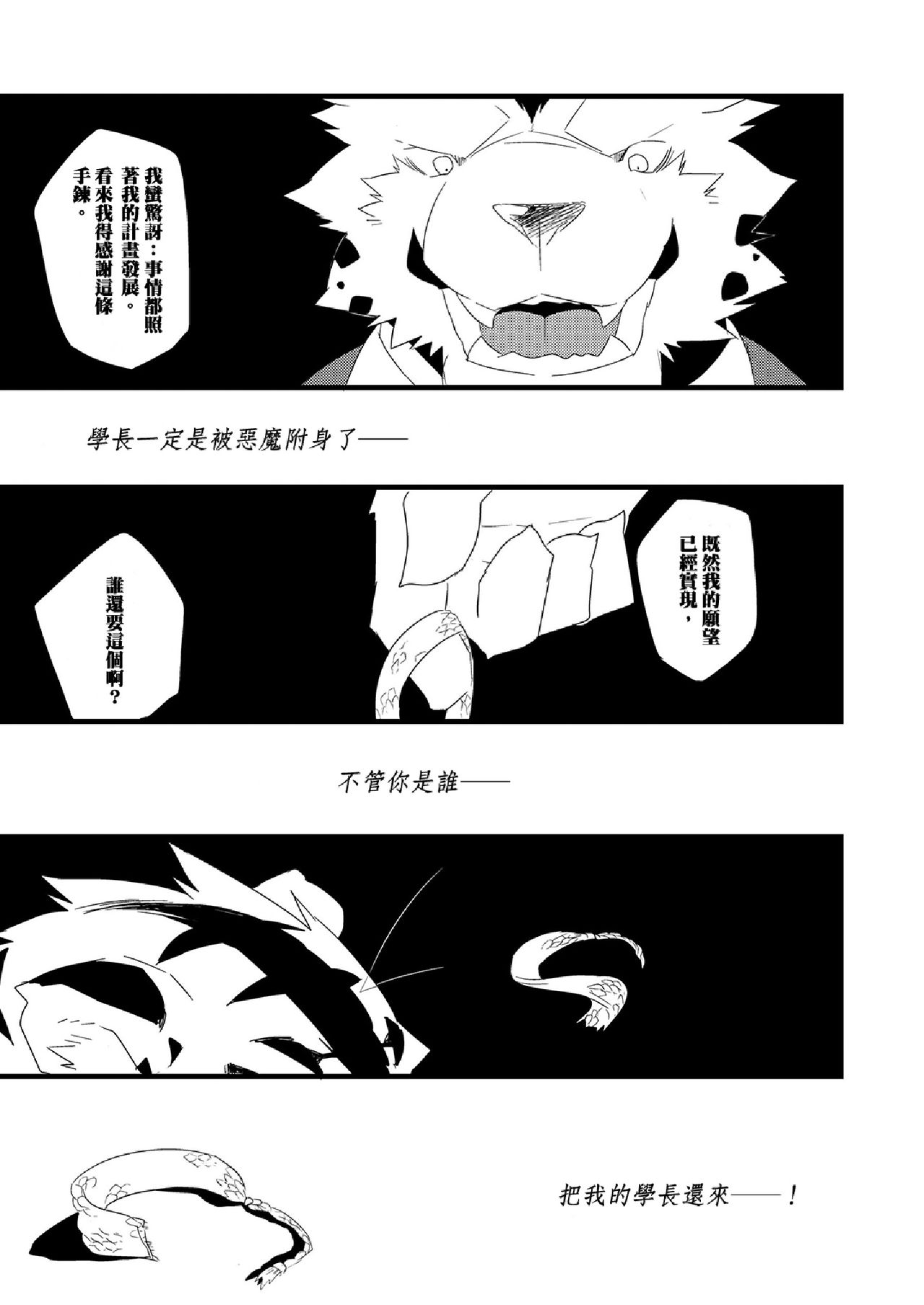 Neko no Kimochi 2 | 受君的心情 下 page 6 full