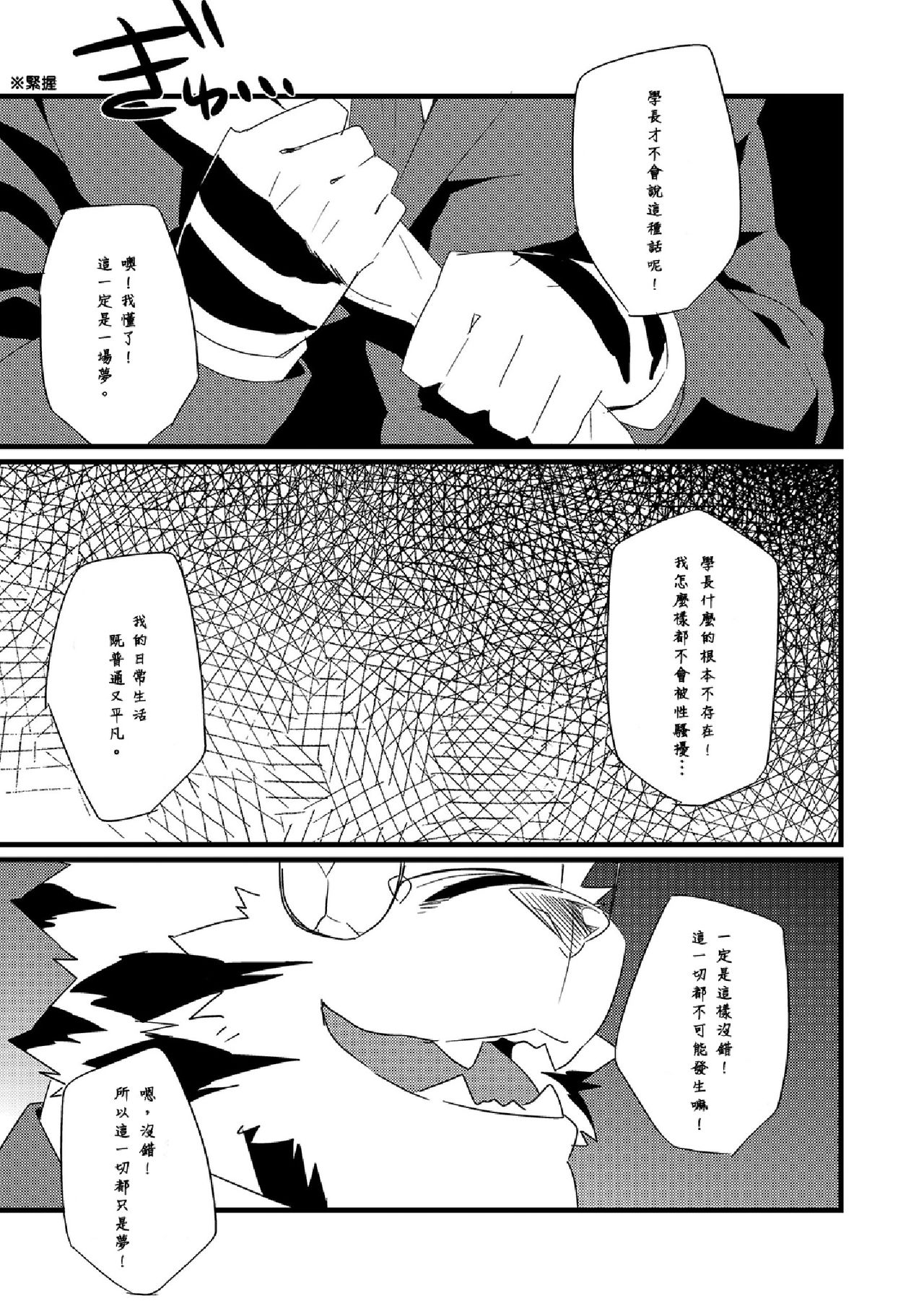 Neko no Kimochi 2 | 受君的心情 下 page 8 full