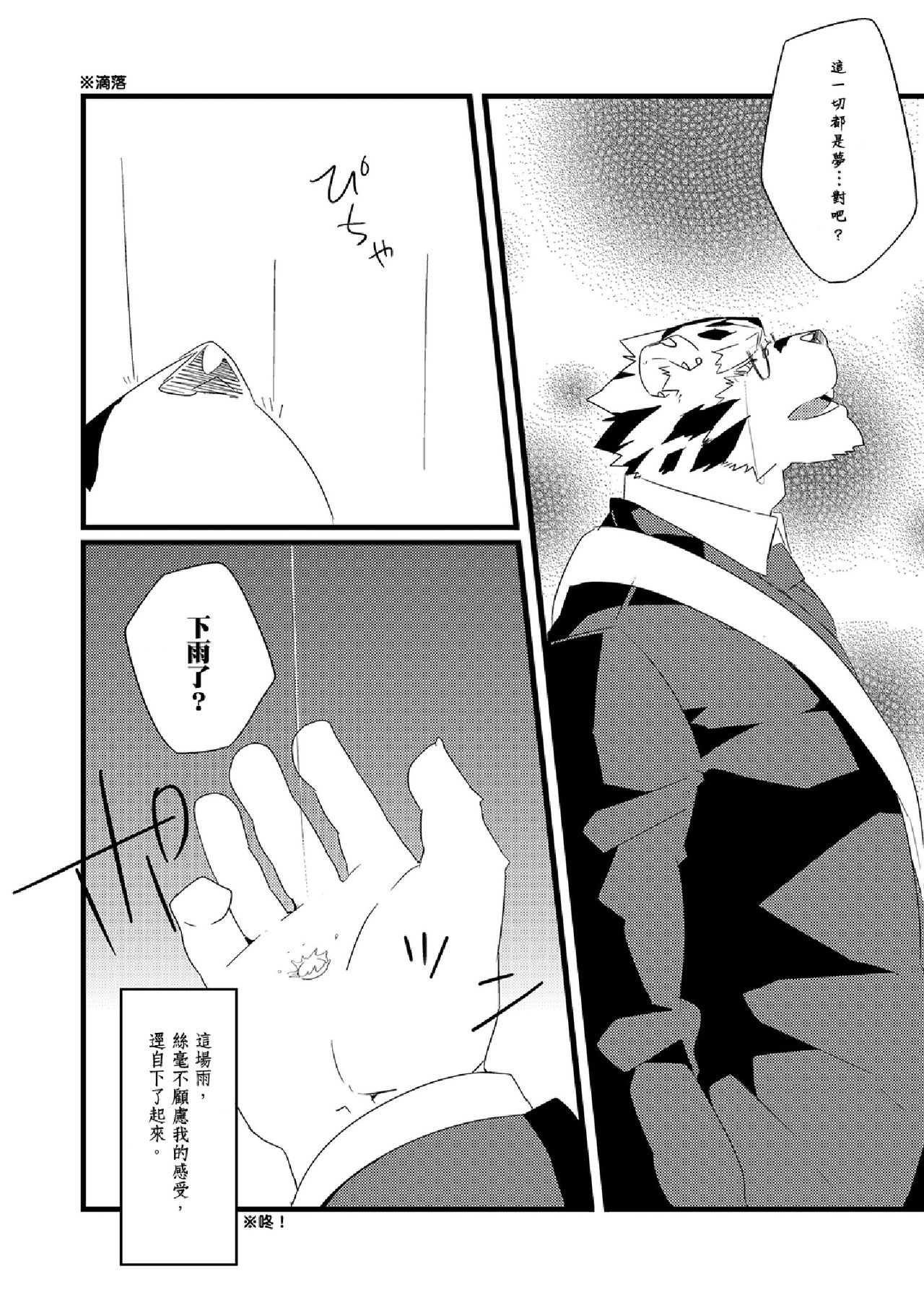 Neko no Kimochi 2 | 受君的心情 下 page 9 full