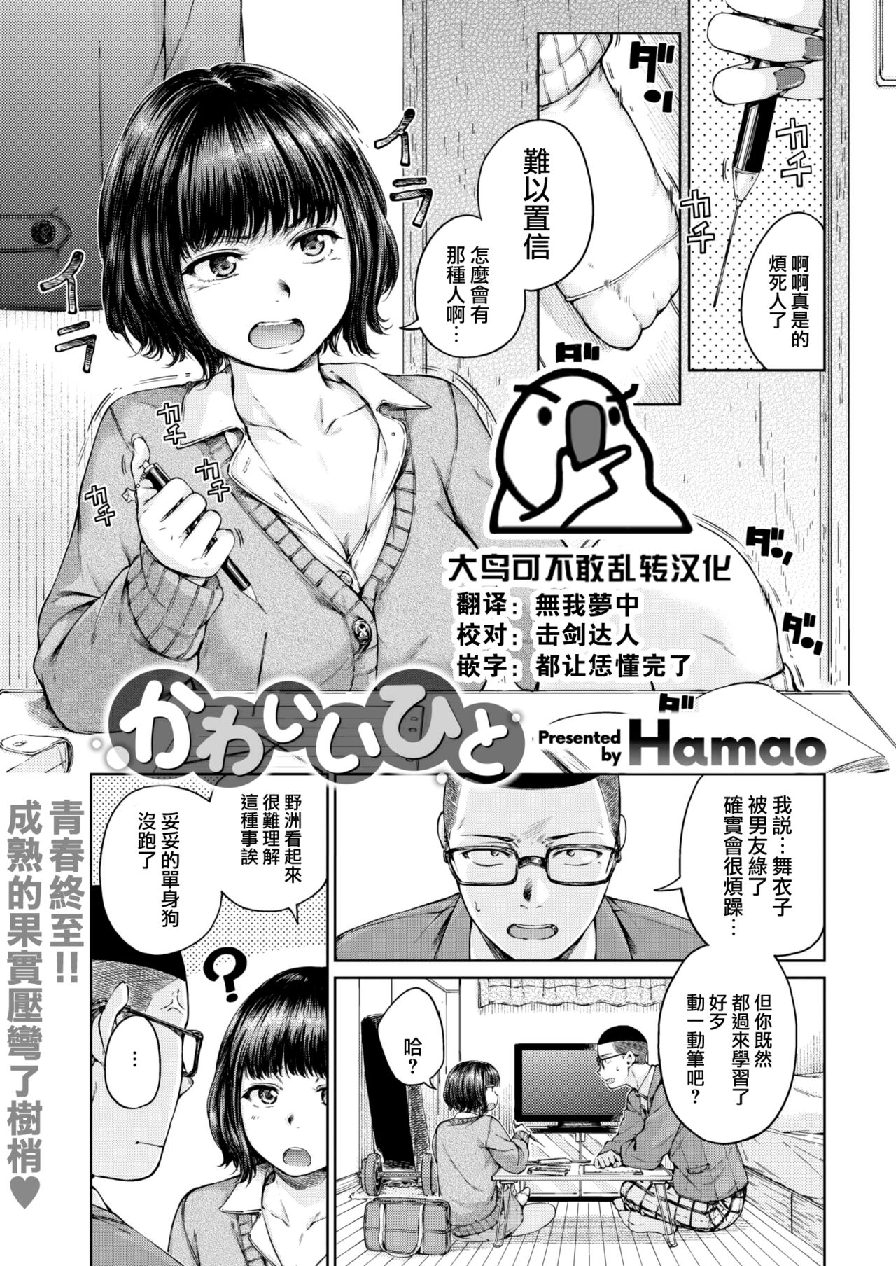 Kawai Hito page 3 full