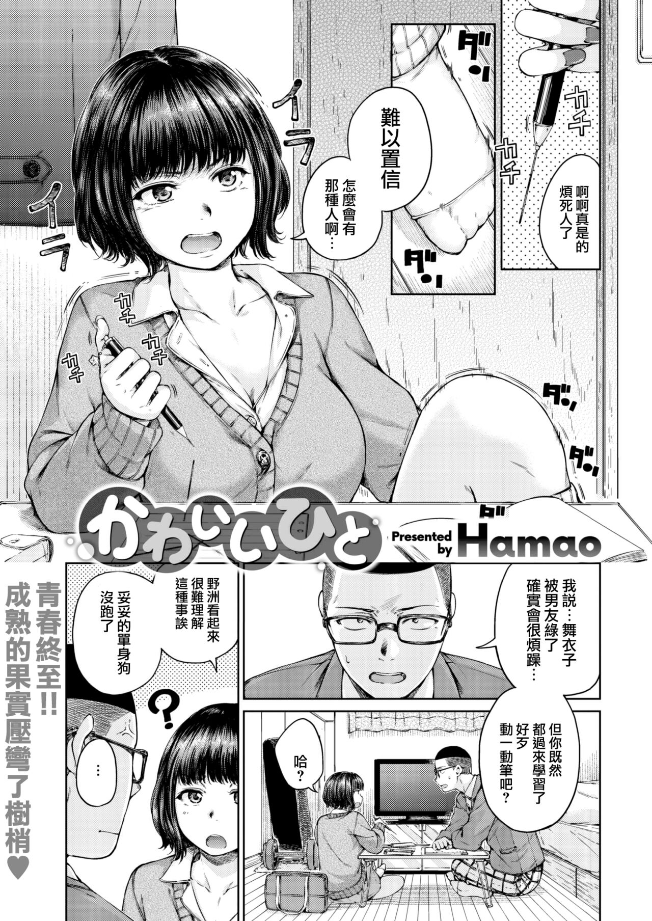 Kawai Hito page 4 full