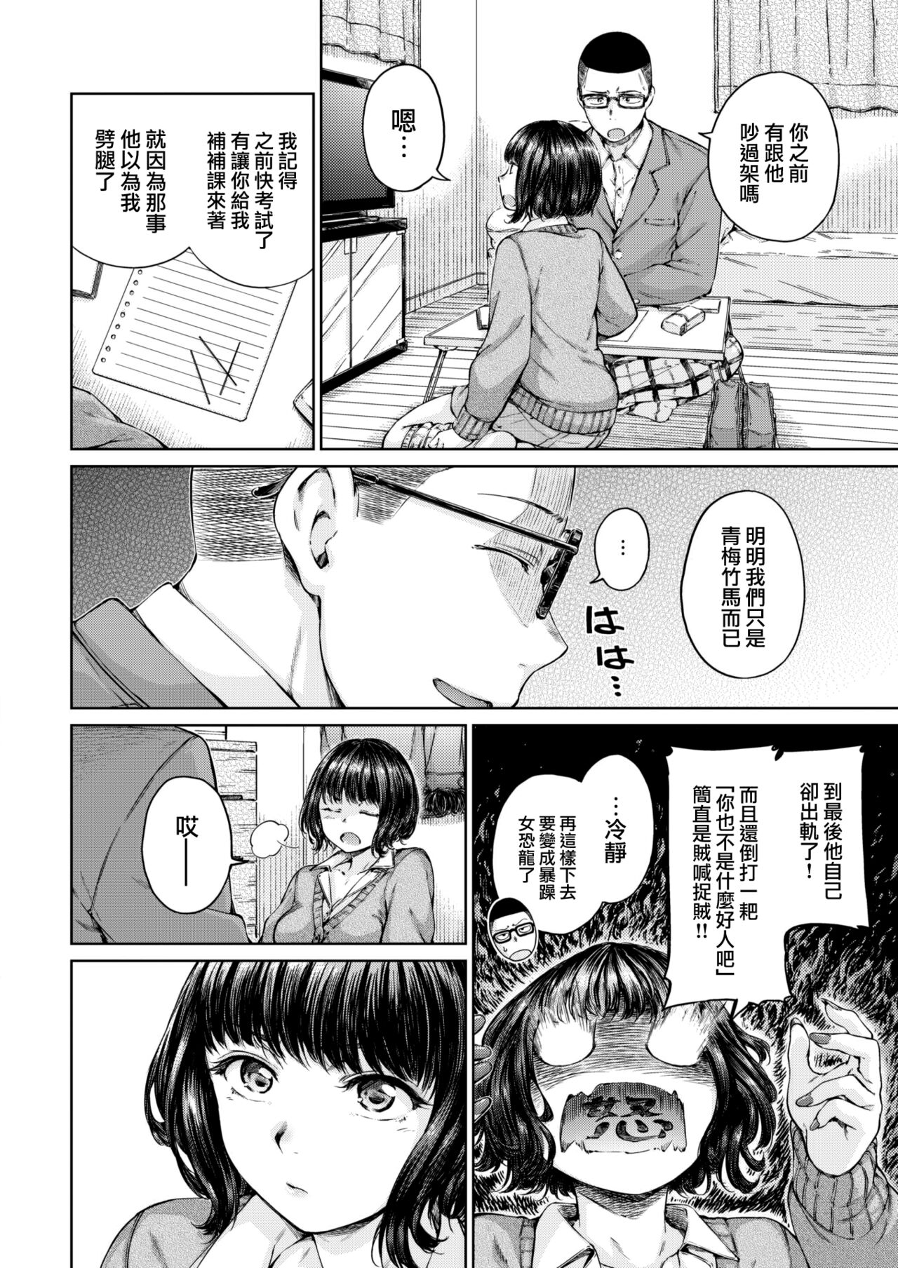 Kawai Hito page 5 full