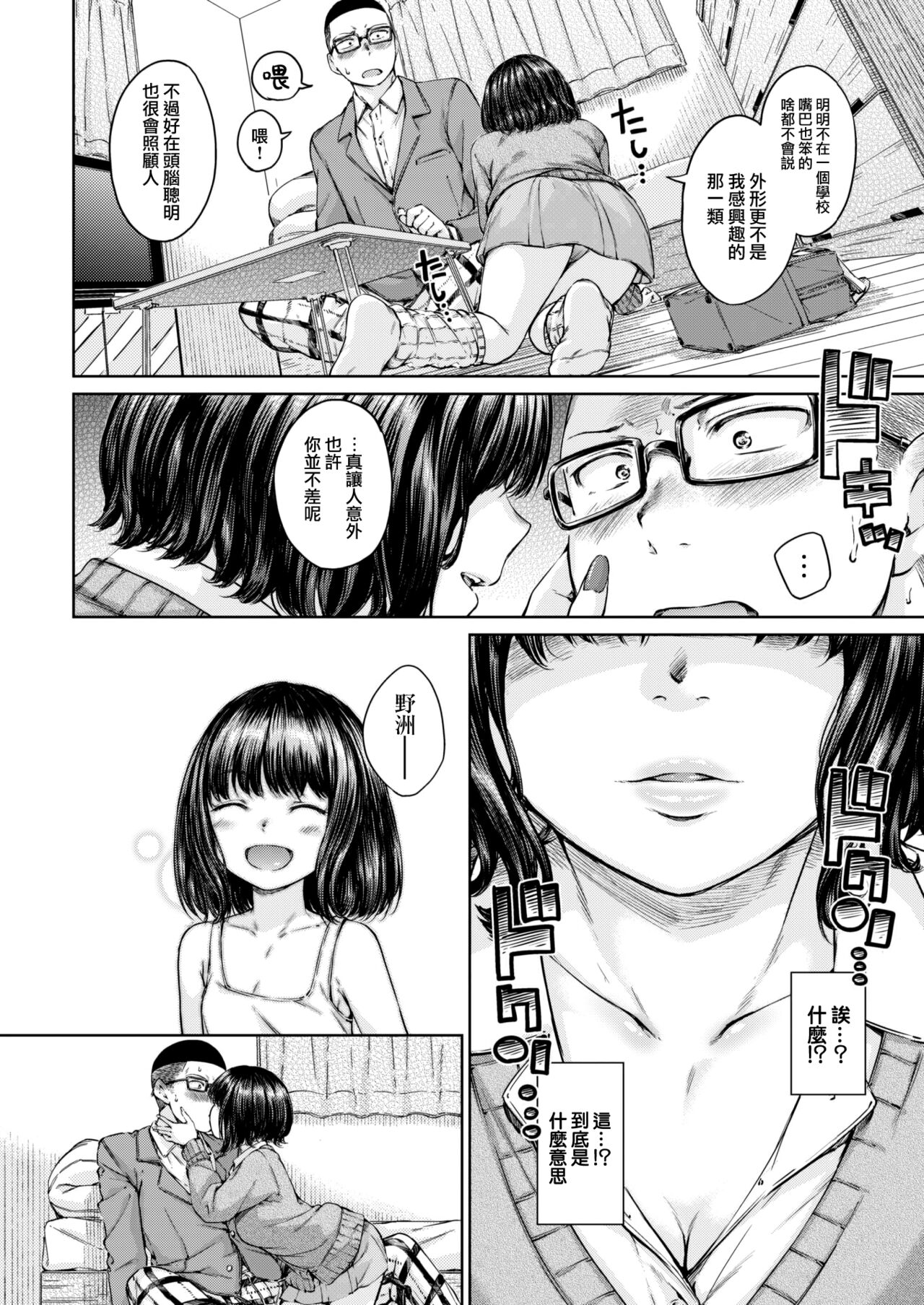 Kawai Hito page 7 full