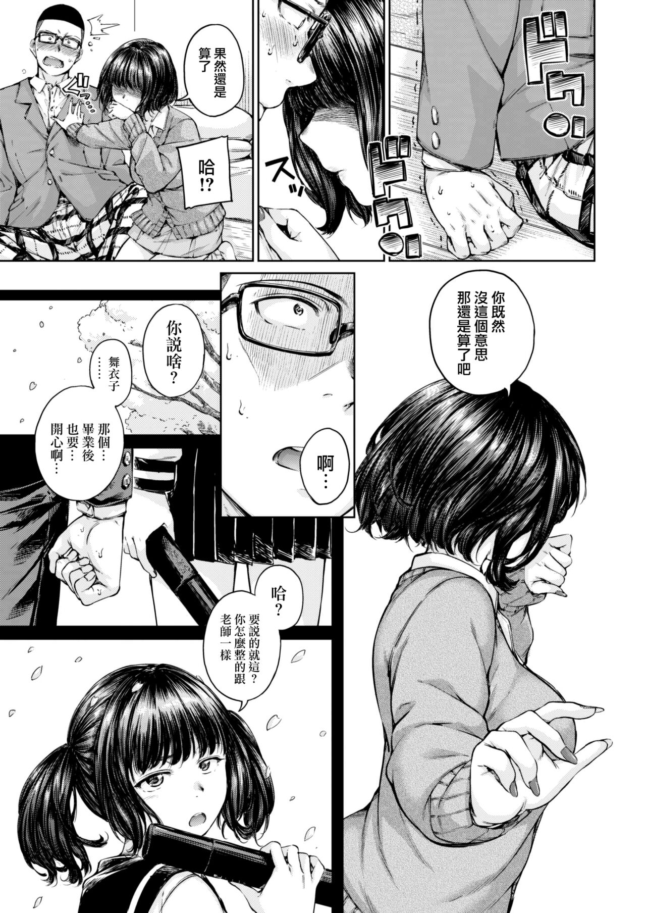 Kawai Hito page 8 full