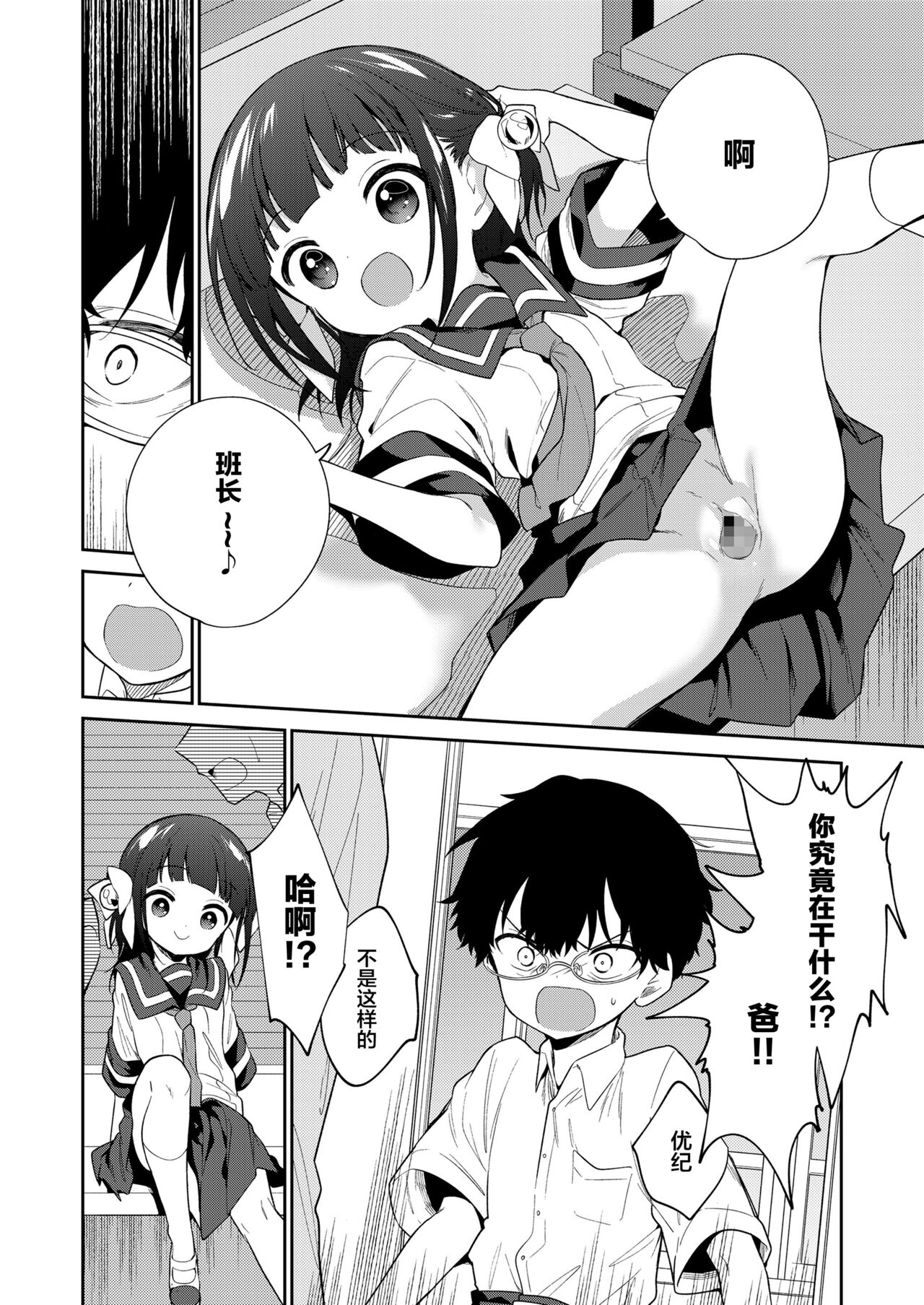 Warui ko Kouhen page 3 full