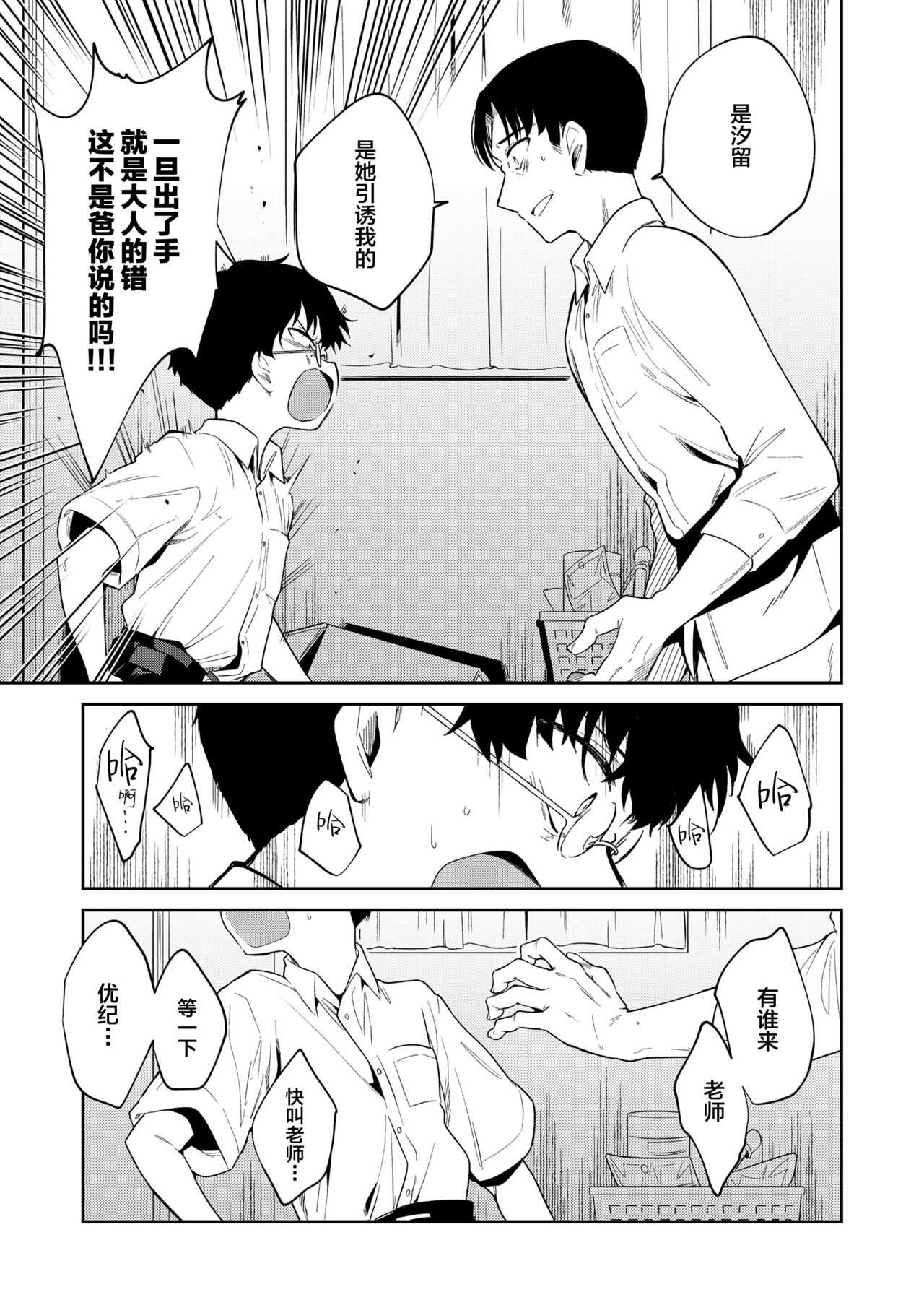 Warui ko Kouhen page 4 full