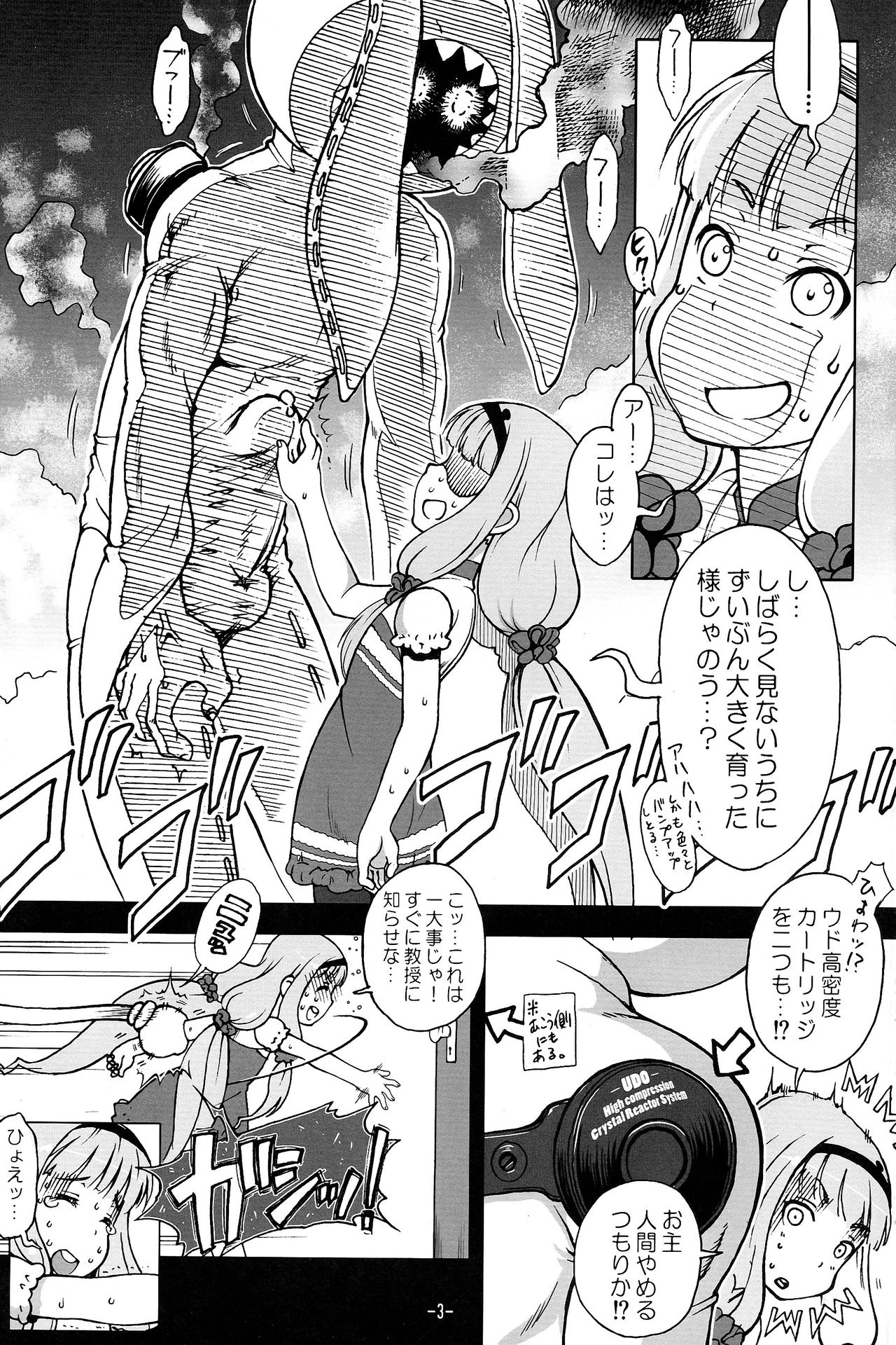 Itoshi no Galaktika page 5 full