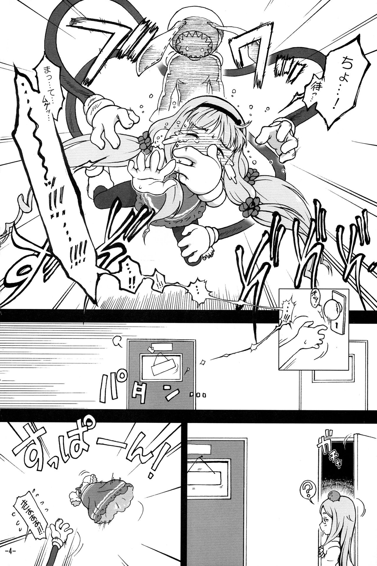 Itoshi no Galaktika page 6 full