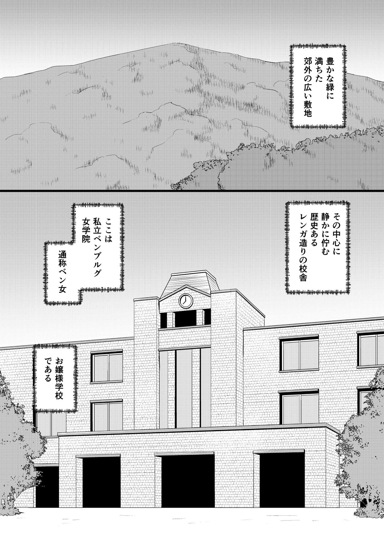 Benjo no Otome-tachi page 1 full