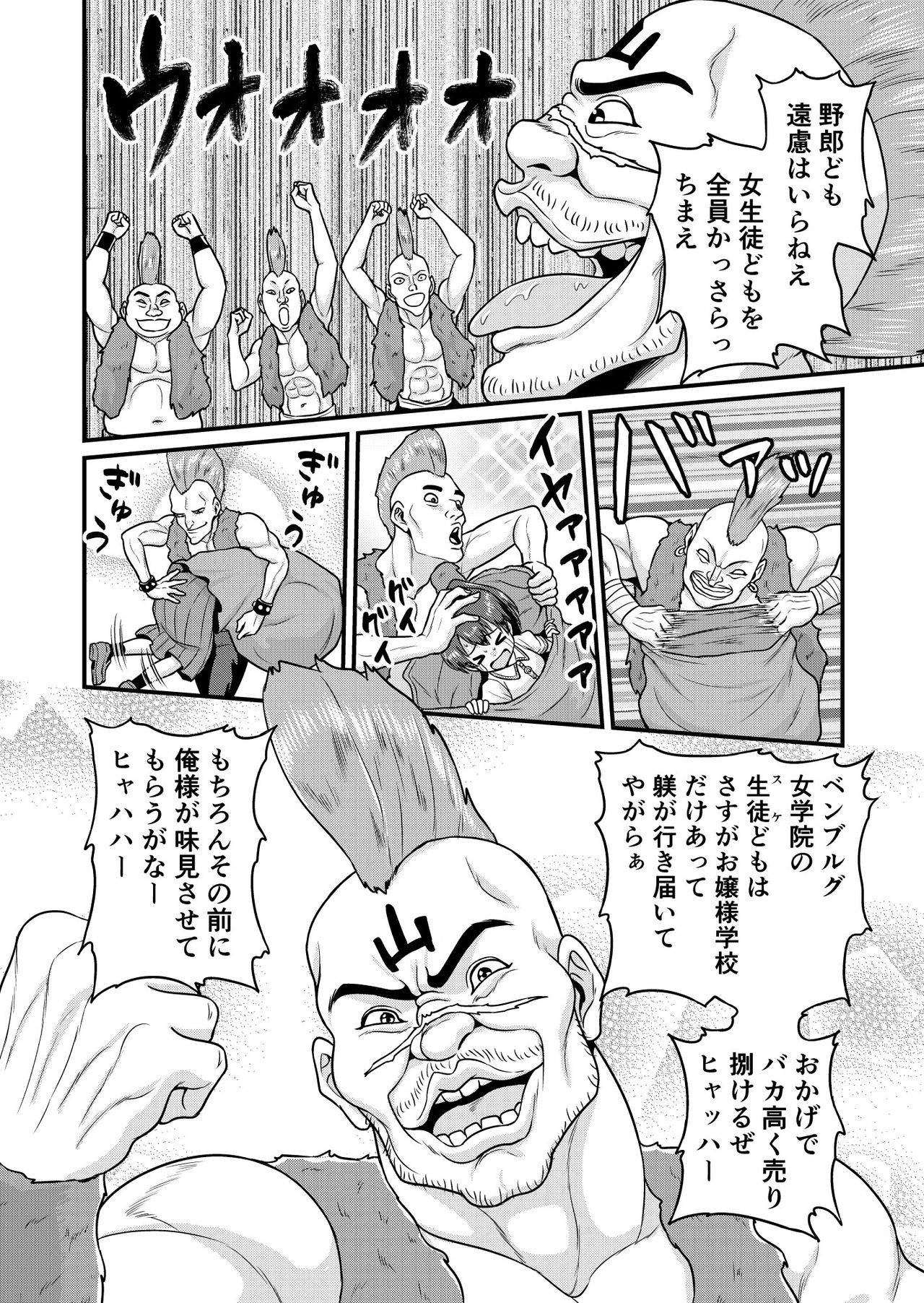 Benjo no Otome-tachi page 10 full