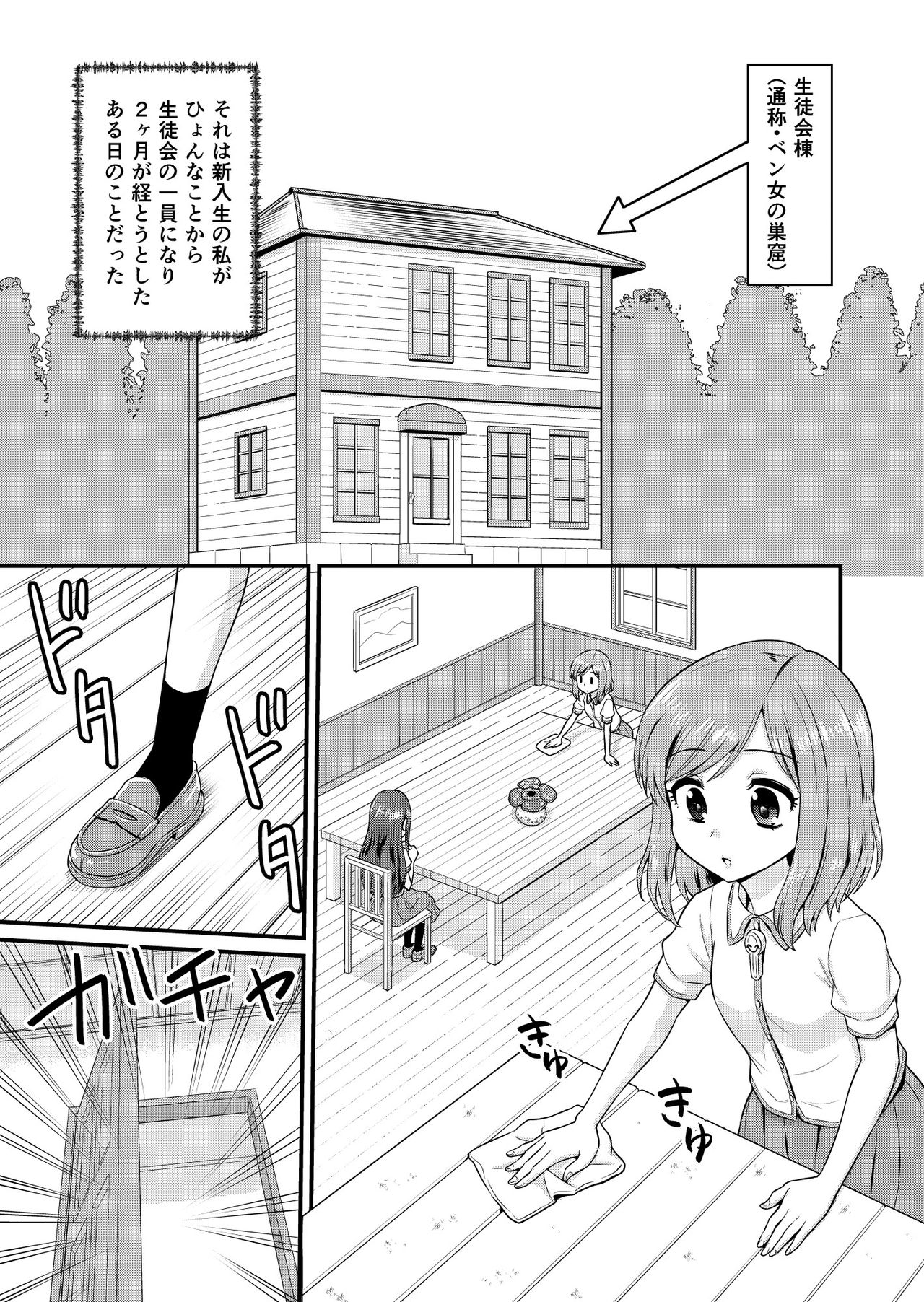 Benjo no Otome-tachi page 3 full