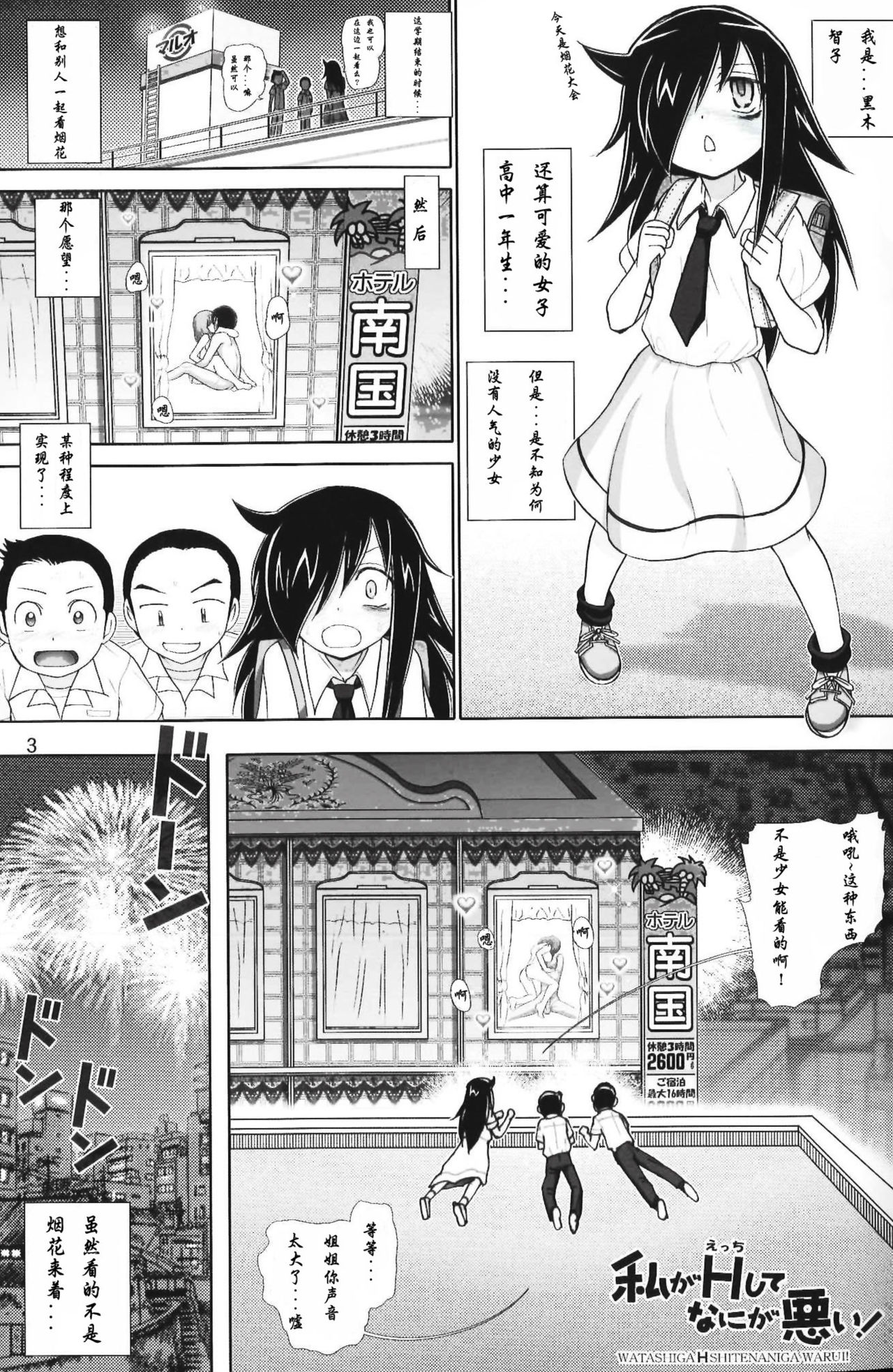 Watashi ga H shite Nani ga Warui! page 3 full