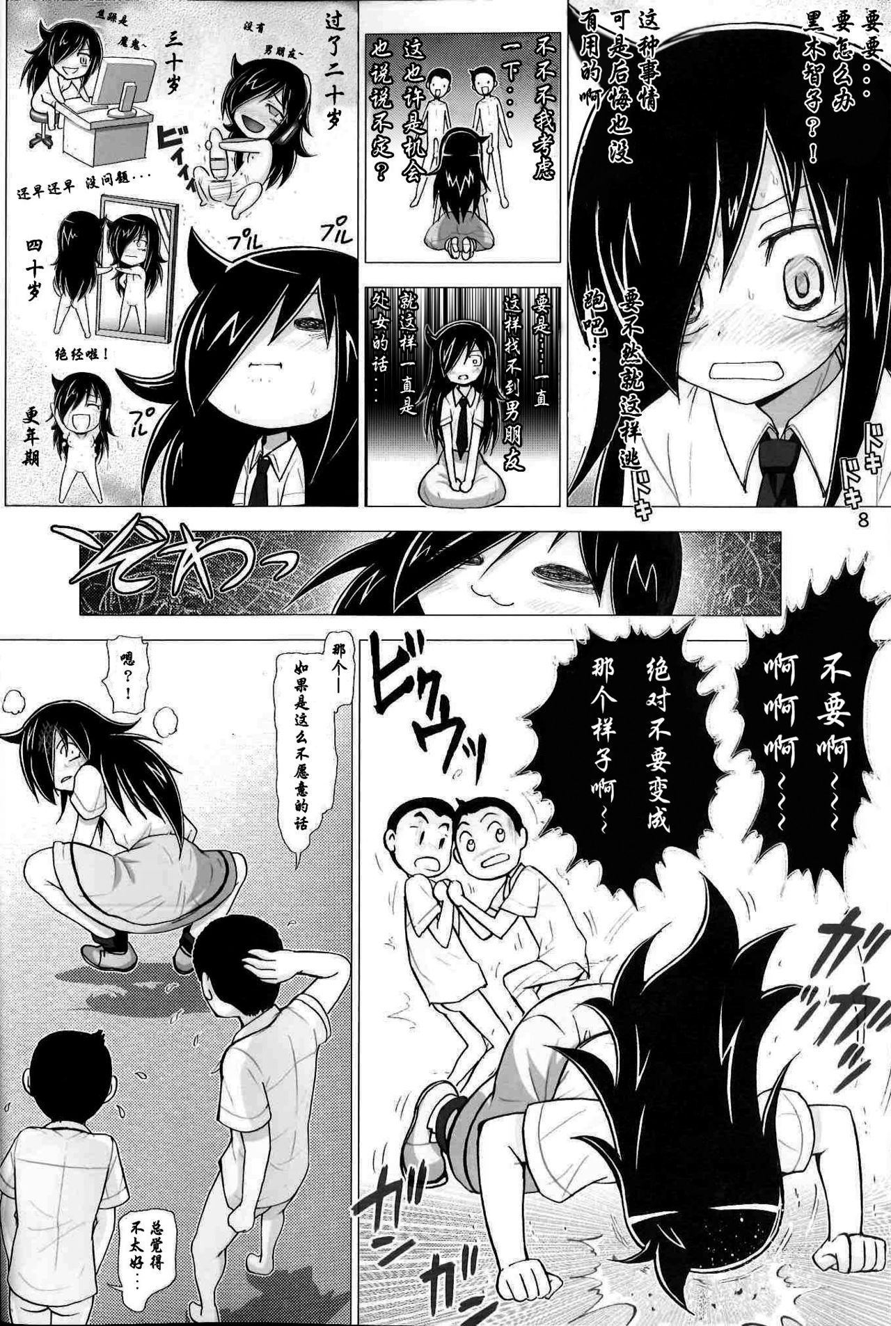 Watashi ga H shite Nani ga Warui! page 8 full