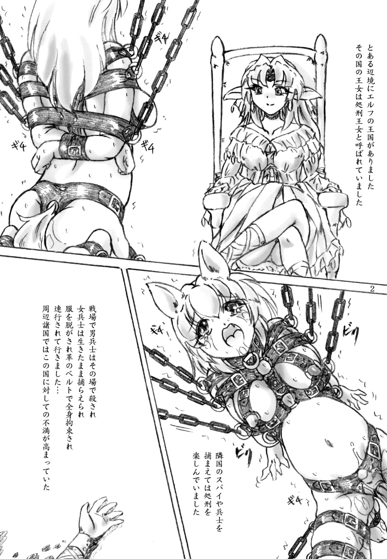 Shokei Oujo page 2 full