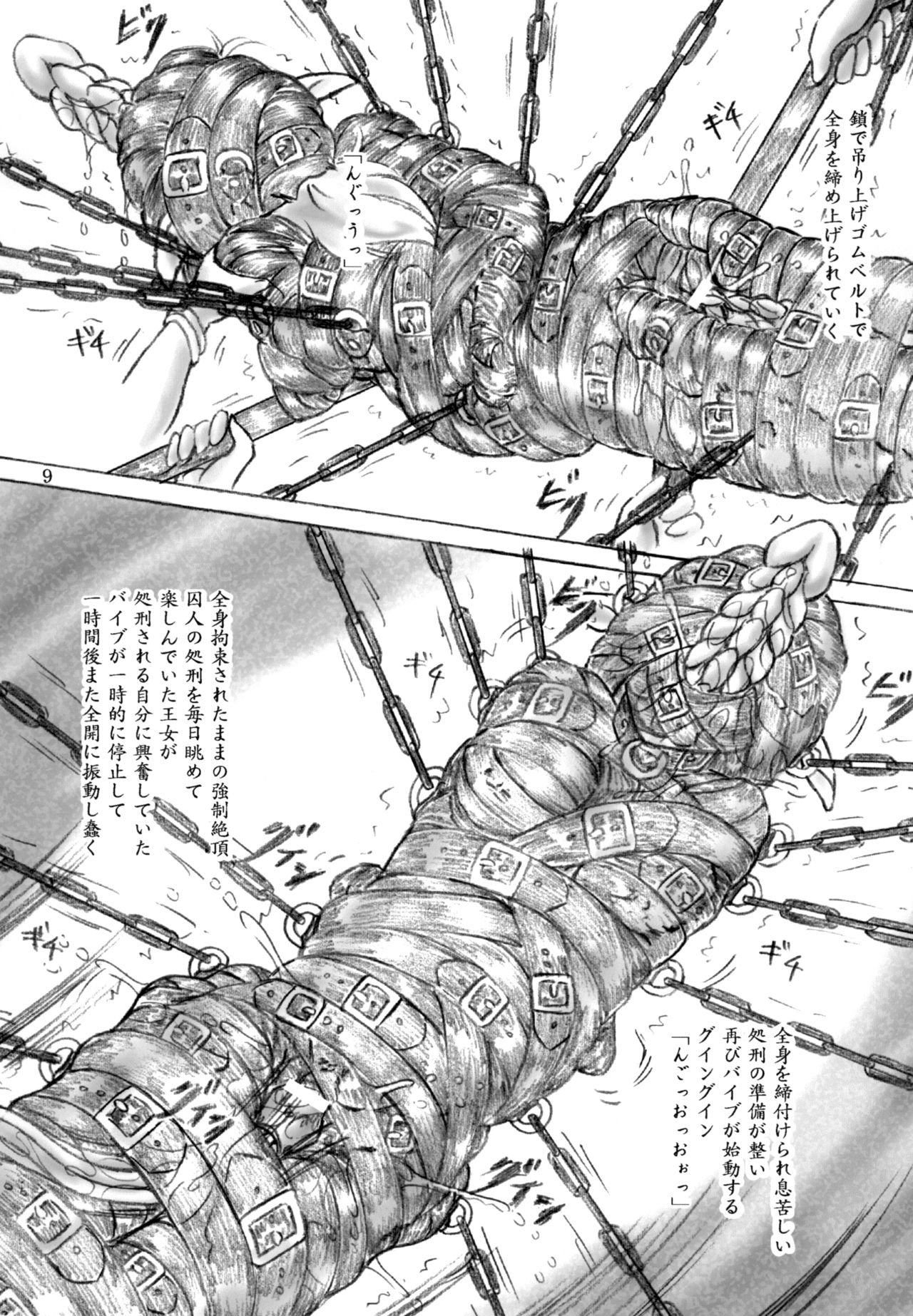 Shokei Oujo page 9 full