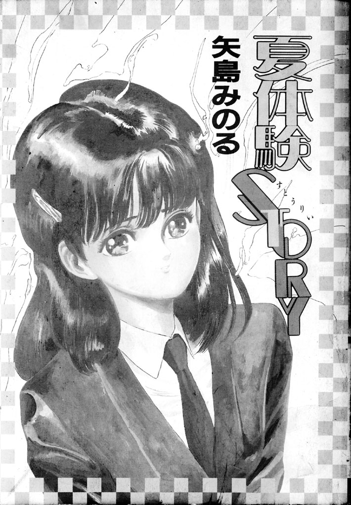 Natsutaiken STORY page 2 full