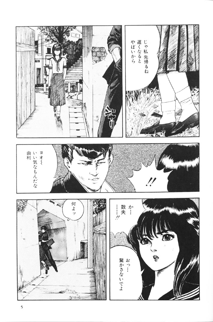 Natsutaiken STORY page 7 full