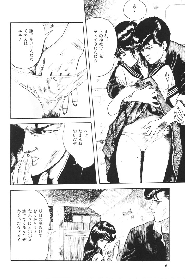 Natsutaiken STORY page 8 full