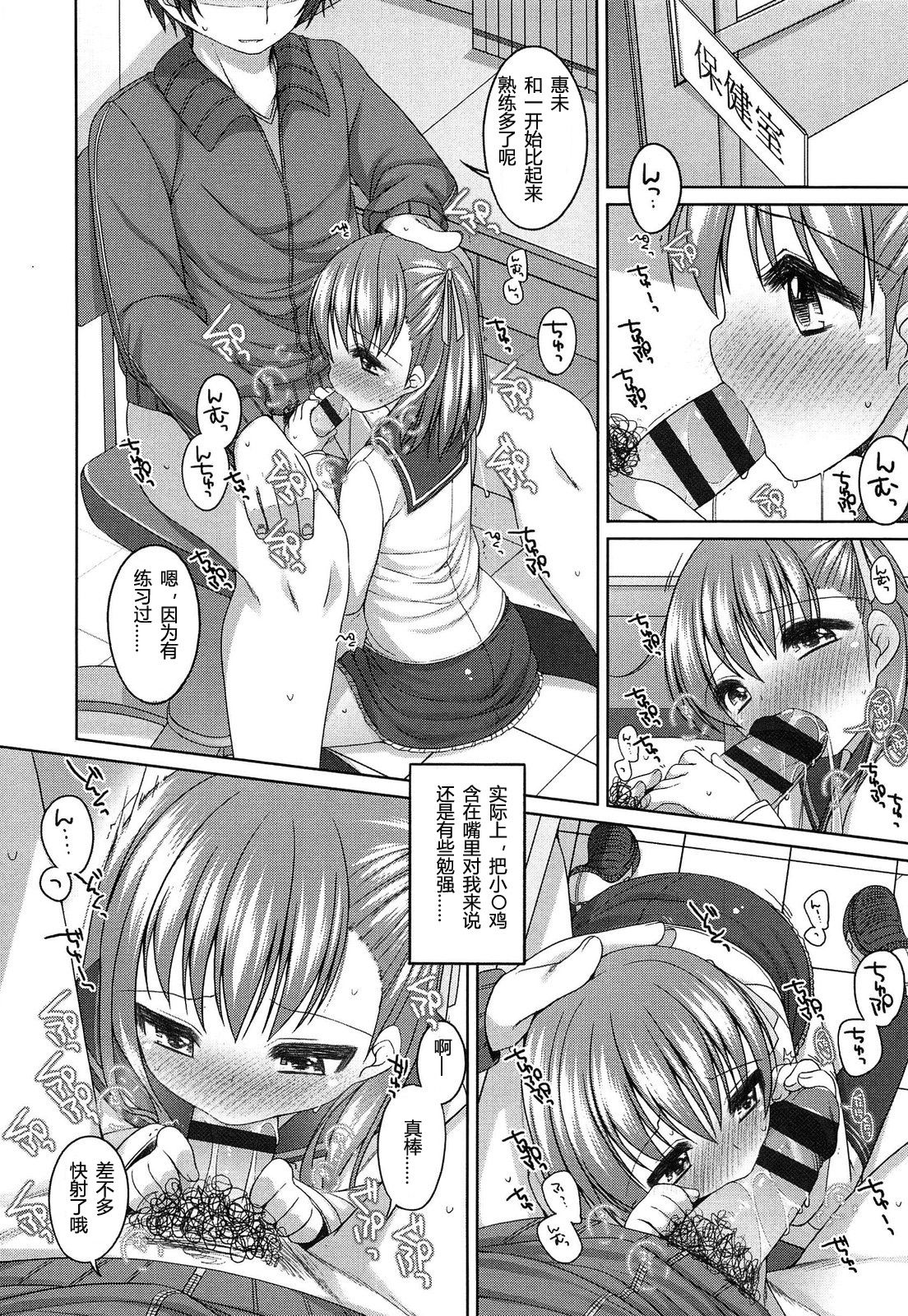 Chiccha-na Onaka Ch. 1-2 page 6 full