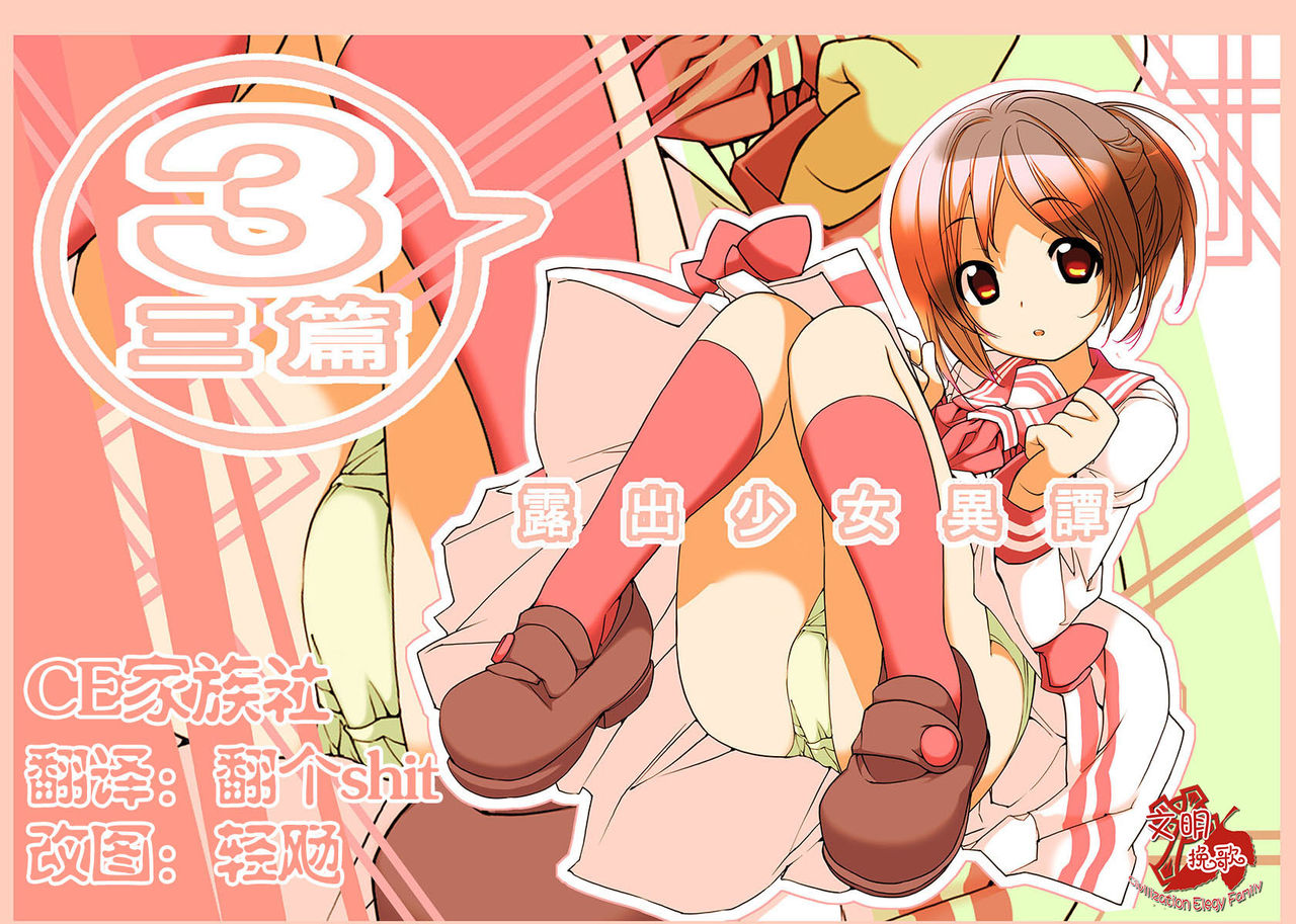 Roshutsu Shoujo Itan 3 page 1 full