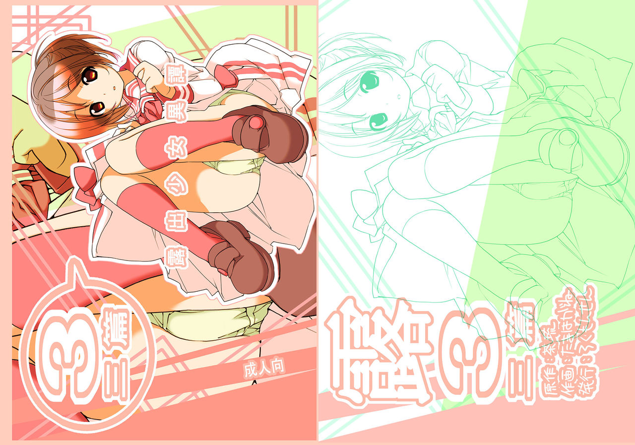 Roshutsu Shoujo Itan 3 page 2 full