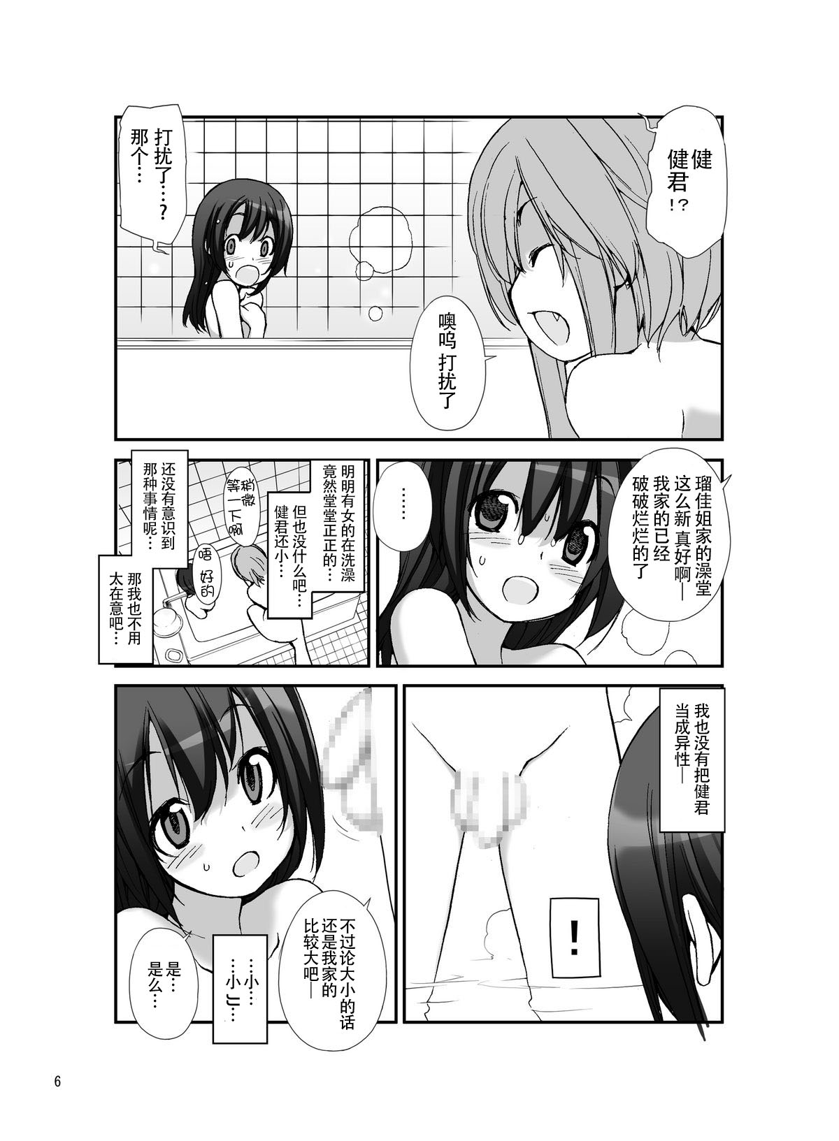 Roshutsu Shoujo Itan 3 page 6 full
