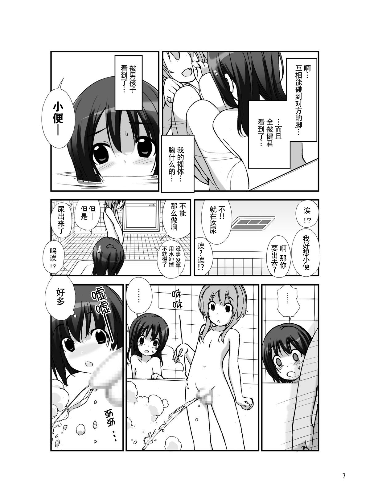 Roshutsu Shoujo Itan 3 page 7 full