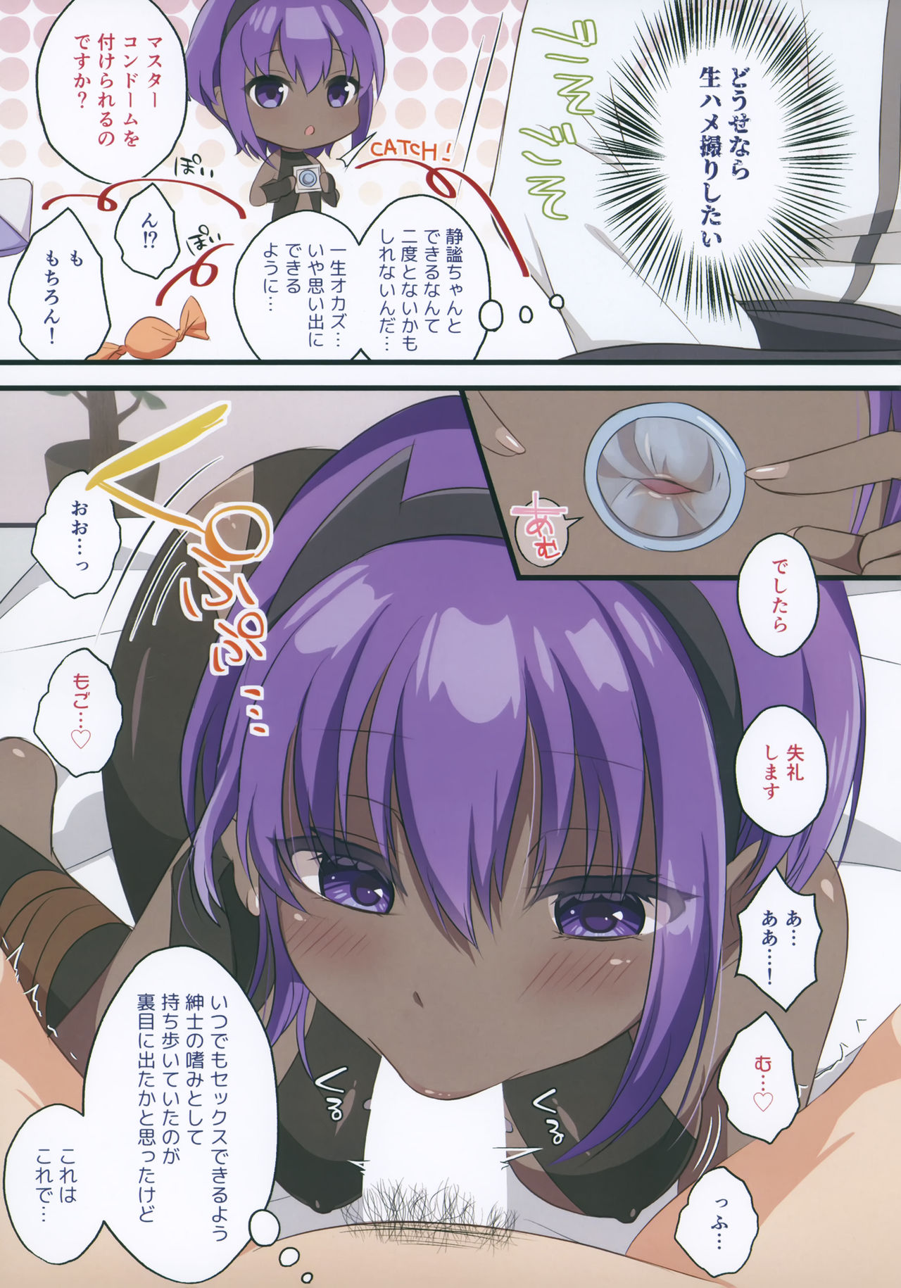 Dounika Shite Anoko to Shitai! page 4 full