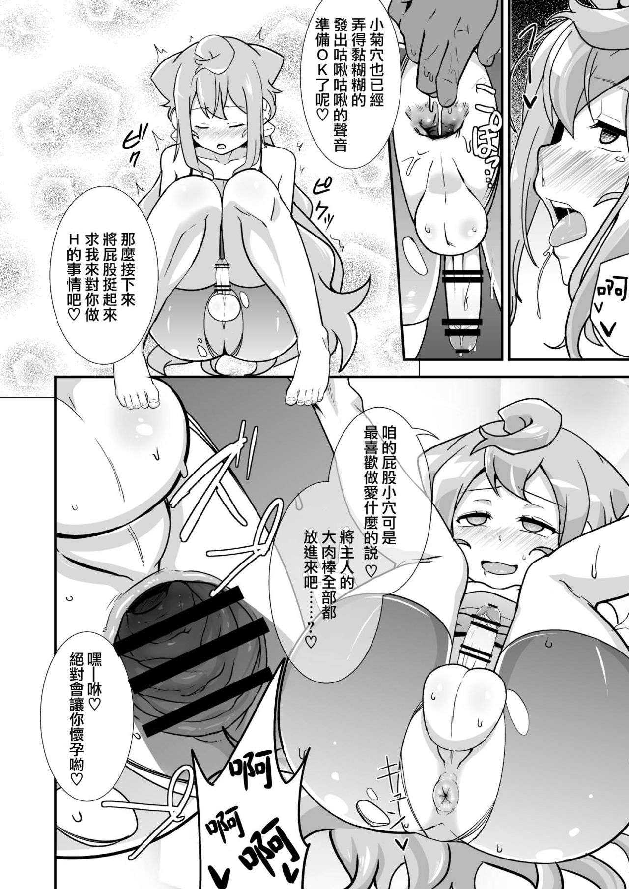 Hacka Doll Otokonoko-tachi no Yasen page 5 full